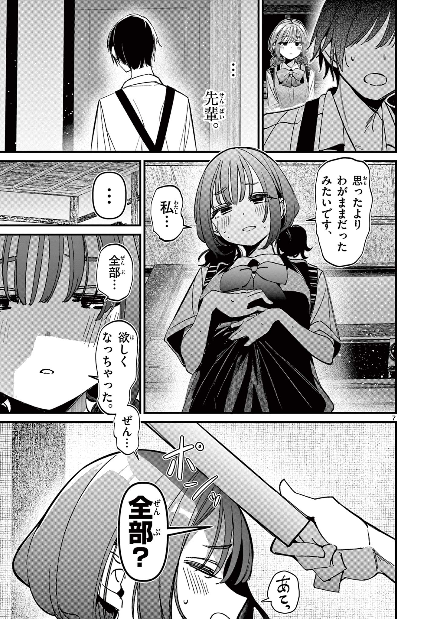 AITSU NO KANOJO - raw - Chapter 54 - https://jpdd.ccdd.to/JPDD/aitsunokanojo/540000/pcknu2biof2.jpg