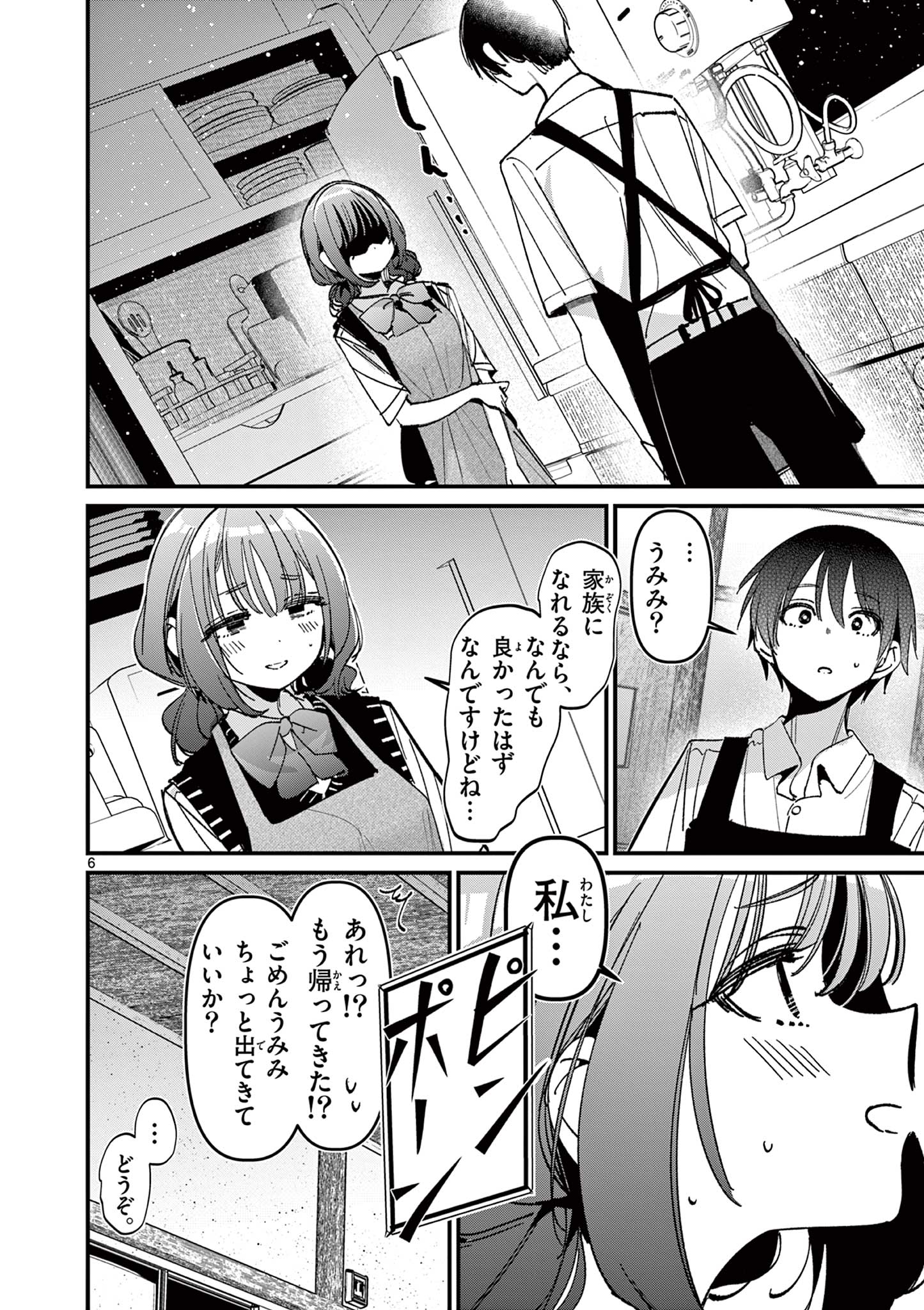 AITSU NO KANOJO - raw - Chapter 54 - https://jpdd.ccdd.to/JPDD/aitsunokanojo/540000/yuhry5wt5th.jpg