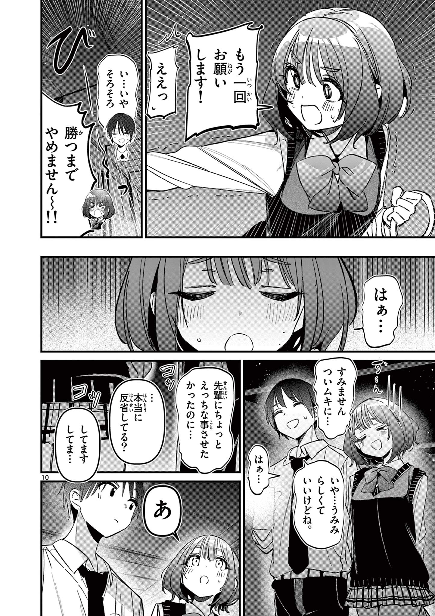 AITSU NO KANOJO - raw - Chapter 55 - https://jpdd.ccdd.to/JPDD/aitsunokanojo/550000/1e20hr42pk5.jpg