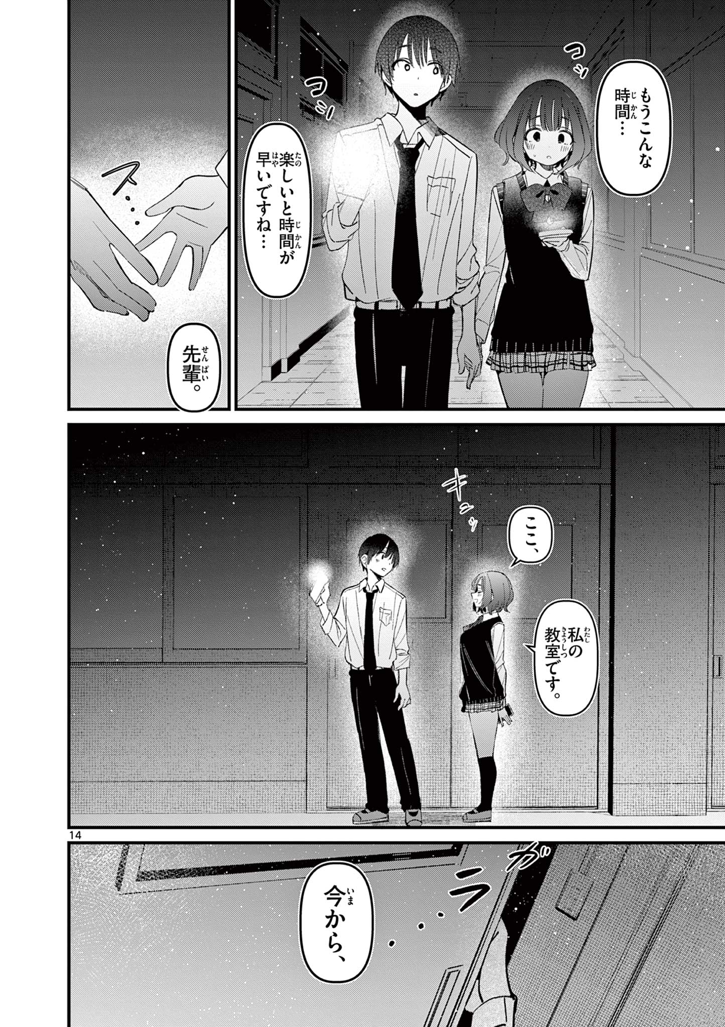 AITSU NO KANOJO - raw - Chapter 55 - https://jpdd.ccdd.to/JPDD/aitsunokanojo/550000/3510xgc5jah.jpg