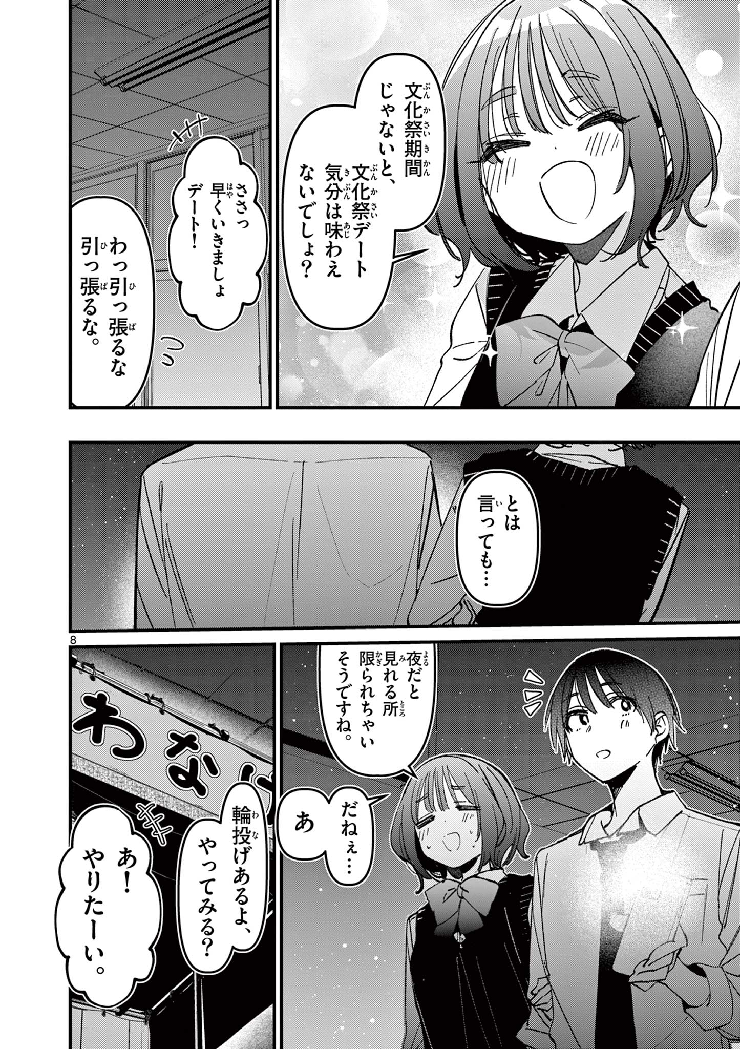 AITSU NO KANOJO - raw - Chapter 55 - https://jpdd.ccdd.to/JPDD/aitsunokanojo/550000/4qfmptlupm0.jpg