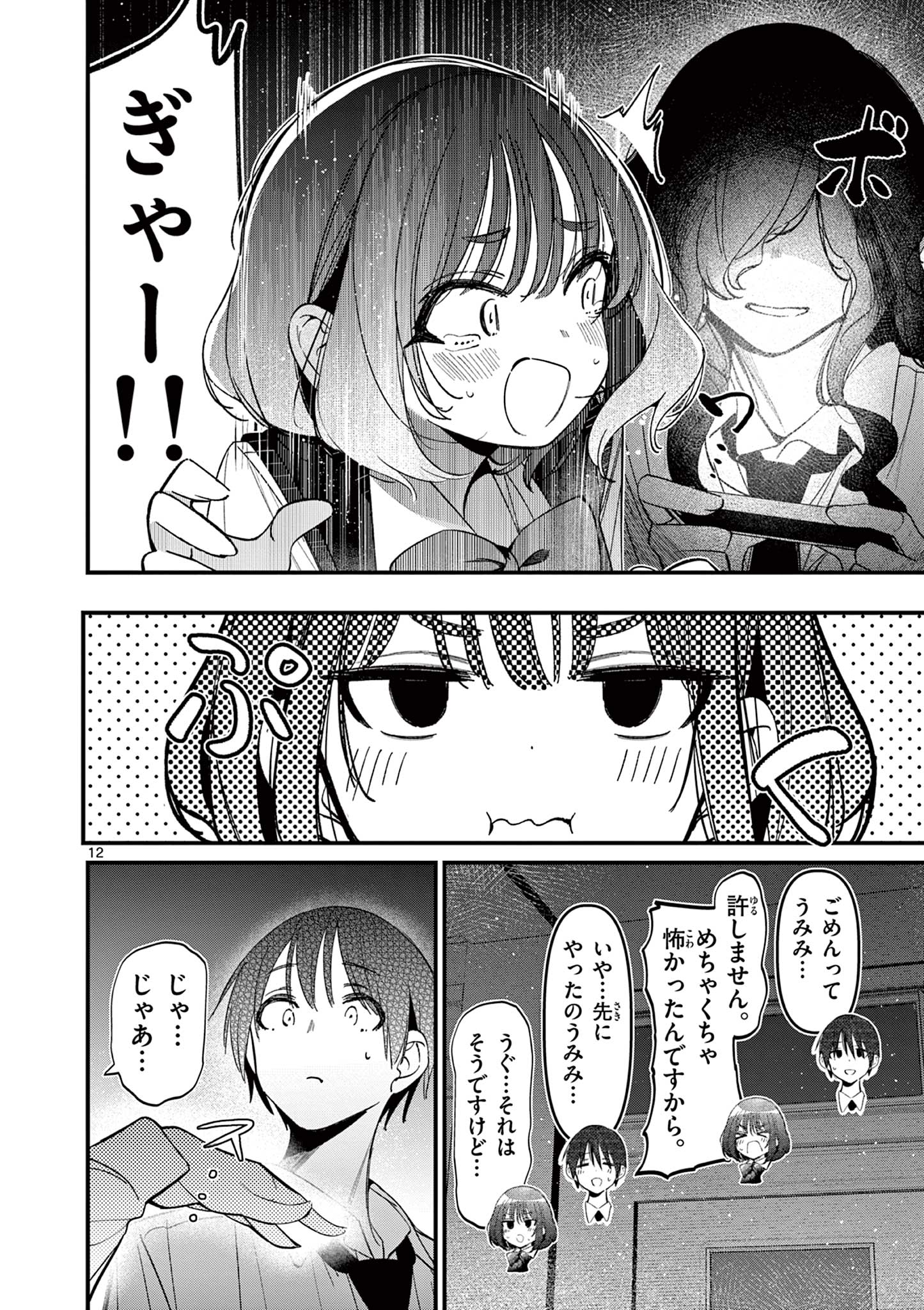 AITSU NO KANOJO - raw - Chapter 55 - https://jpdd.ccdd.to/JPDD/aitsunokanojo/550000/bjf2rixnjzu.jpg