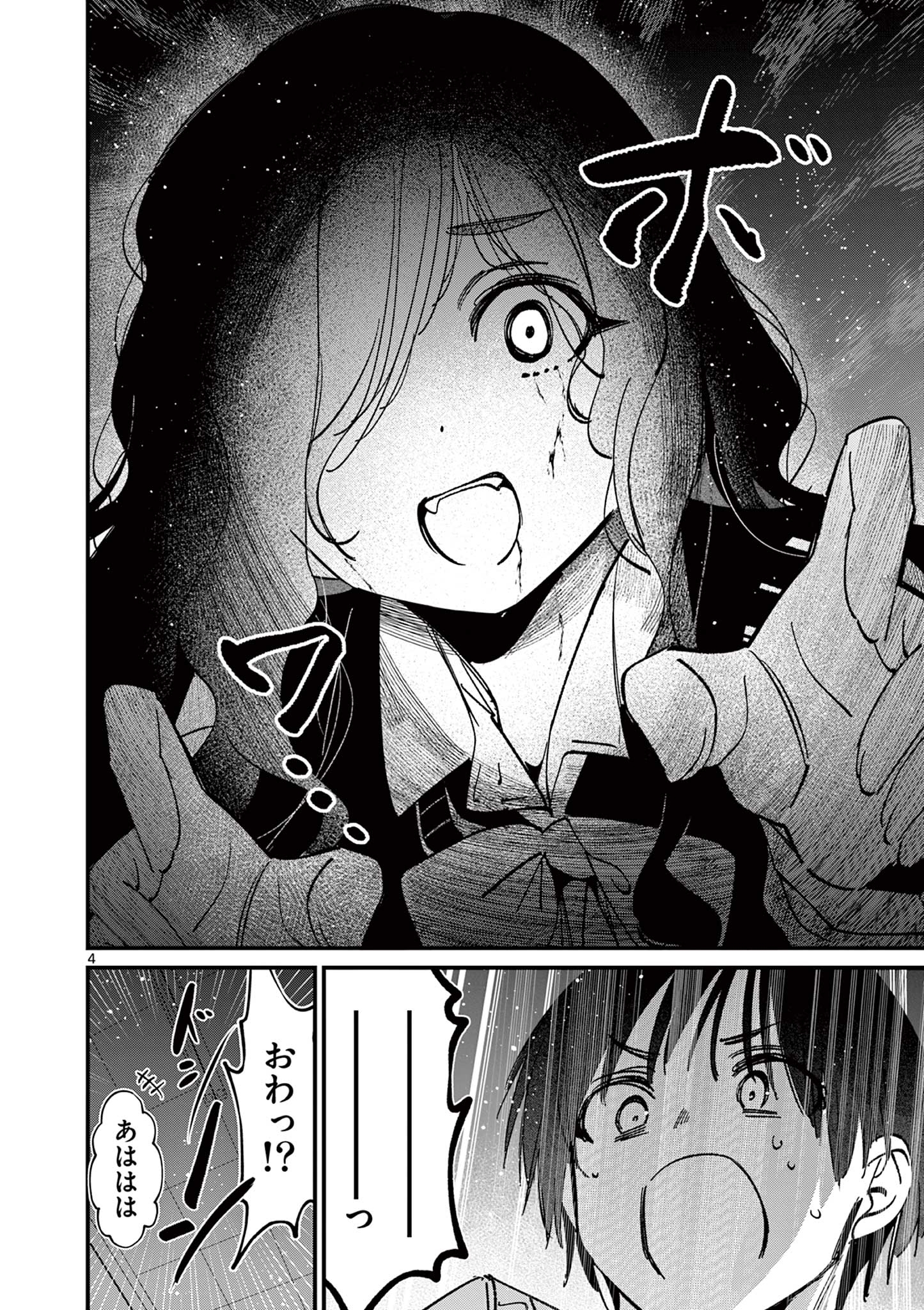 AITSU NO KANOJO - raw - Chapter 55 - https://jpdd.ccdd.to/JPDD/aitsunokanojo/550000/ew45t5xcv5w.jpg