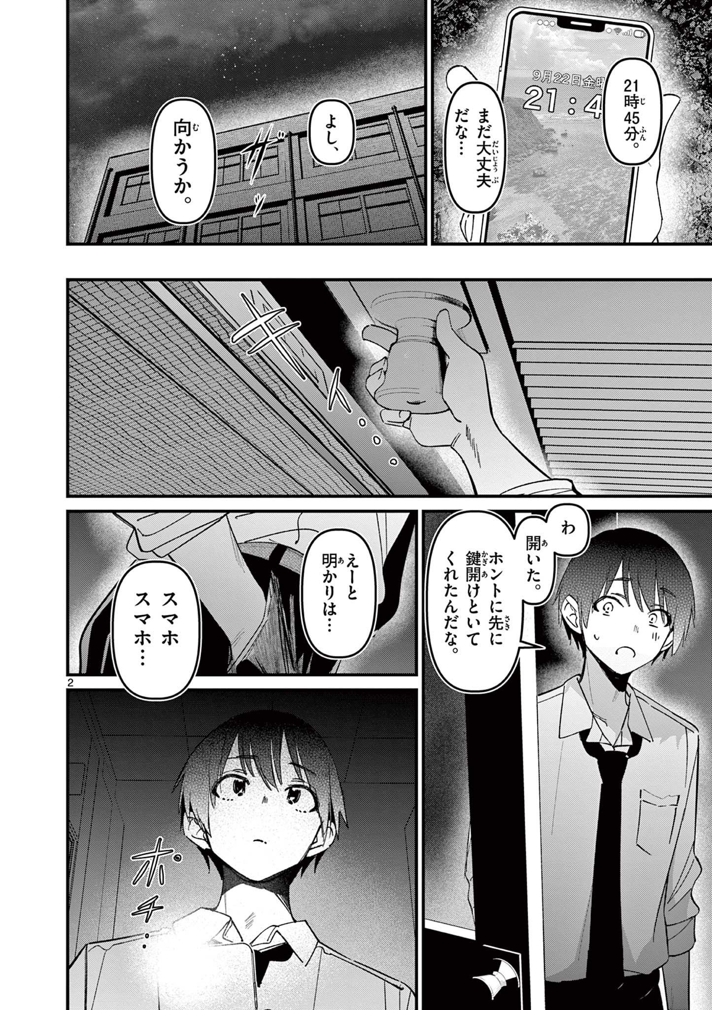 AITSU NO KANOJO - raw - Chapter 55 - https://jpdd.ccdd.to/JPDD/aitsunokanojo/550000/gvebsa3vr0m.jpg