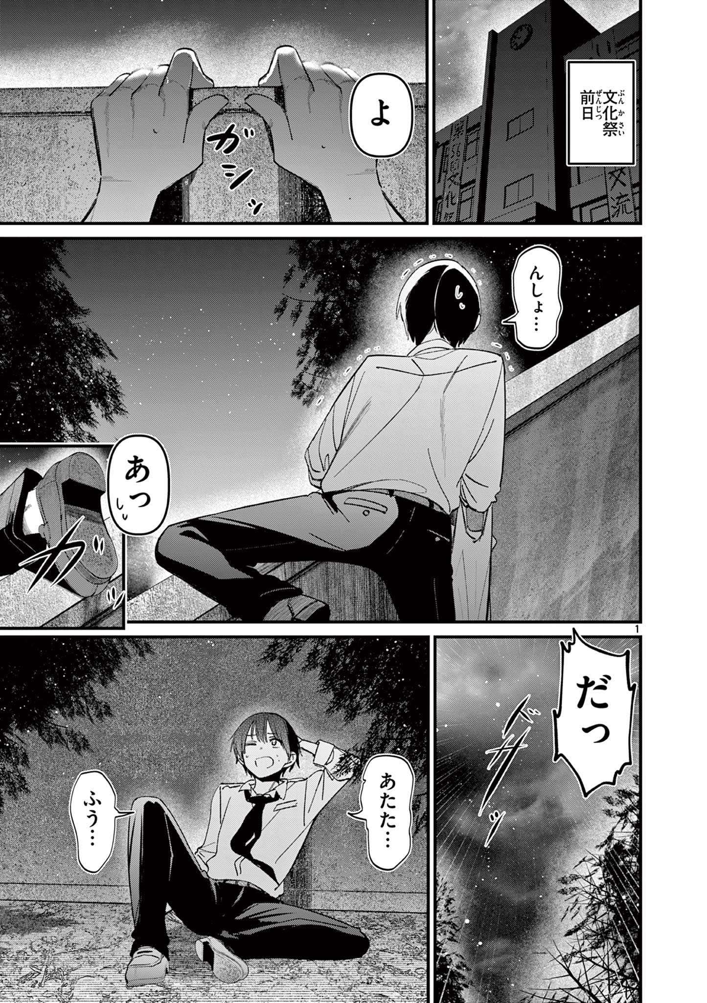 AITSU NO KANOJO - raw - Chapter 55 - https://jpdd.ccdd.to/JPDD/aitsunokanojo/550000/ix1sduoom3f.jpg