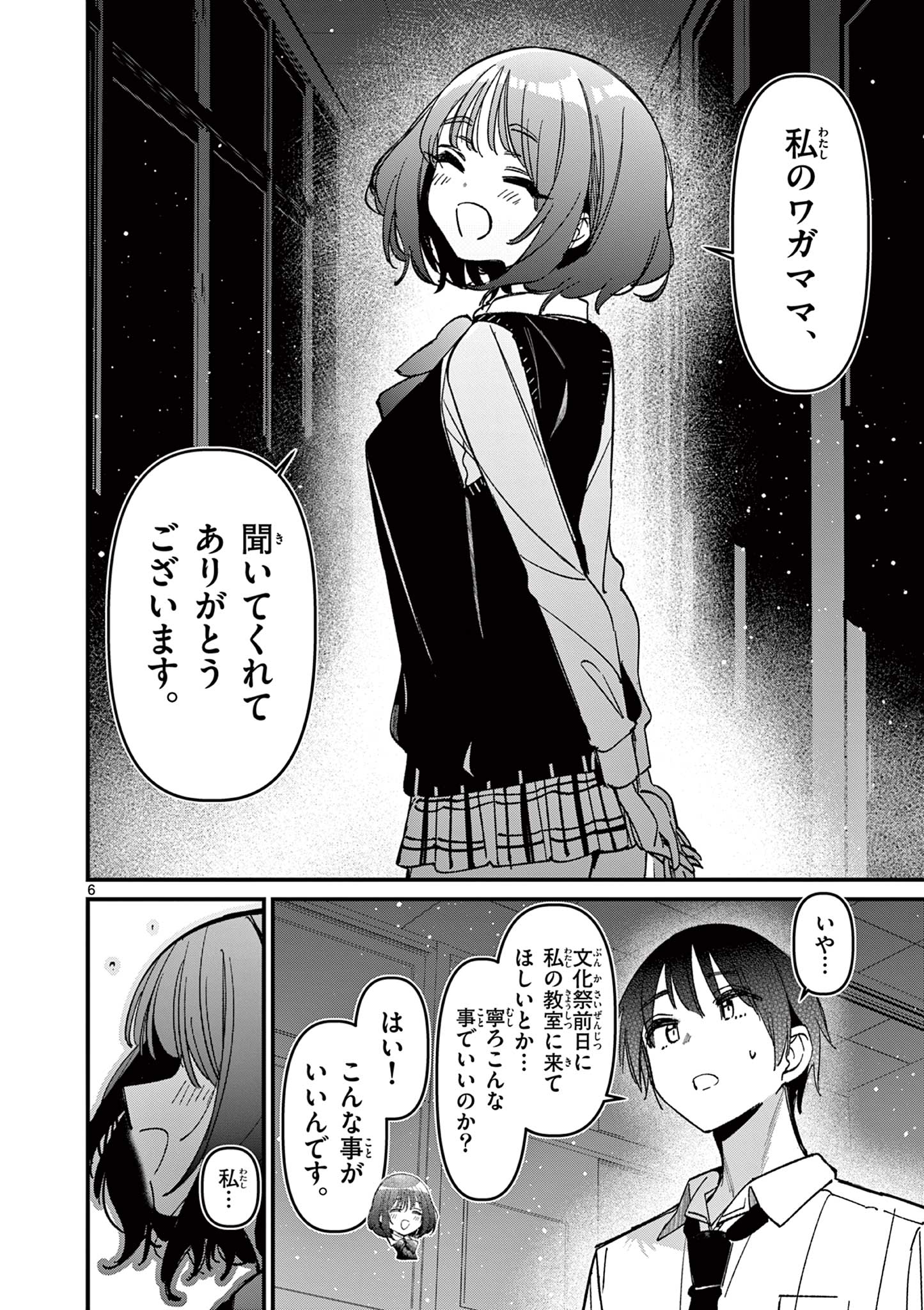 AITSU NO KANOJO - raw - Chapter 55 - https://jpdd.ccdd.to/JPDD/aitsunokanojo/550000/rcl5t4sklpl.jpg