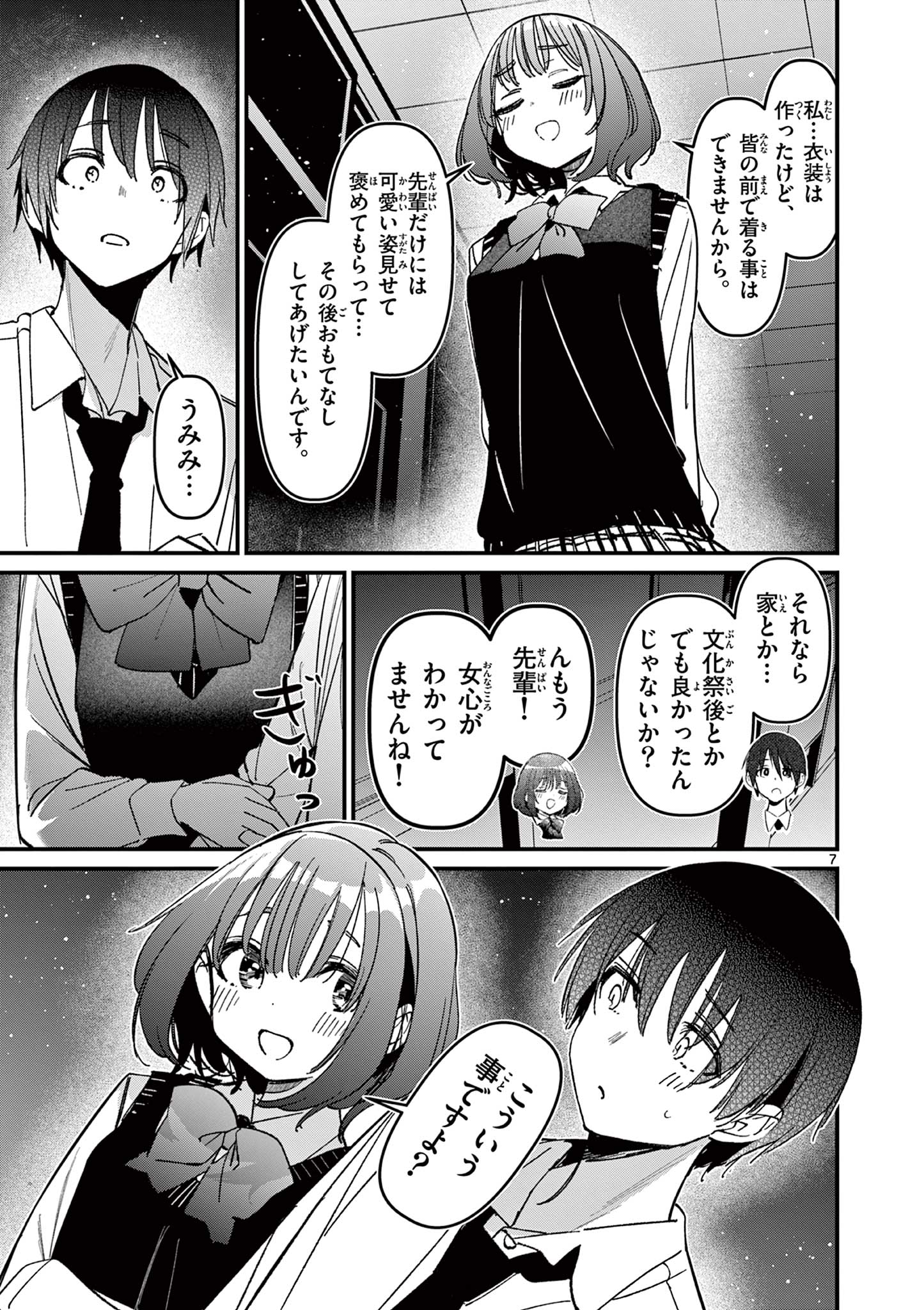 AITSU NO KANOJO - raw - Chapter 55 - https://jpdd.ccdd.to/JPDD/aitsunokanojo/550000/rqy0uhxhgwg.jpg