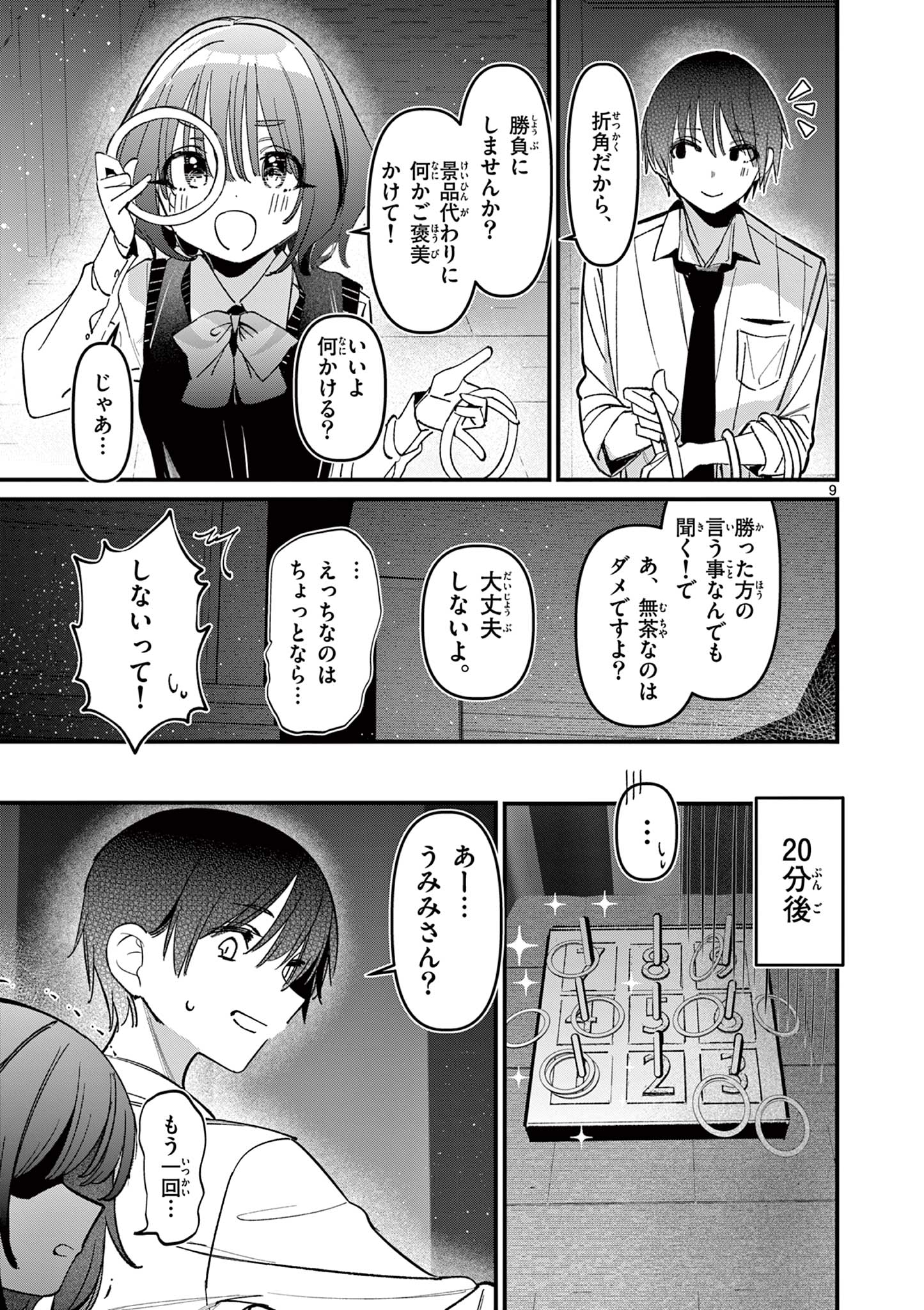 AITSU NO KANOJO - raw - Chapter 55 - https://jpdd.ccdd.to/JPDD/aitsunokanojo/550000/wtwmijrw0fx.jpg