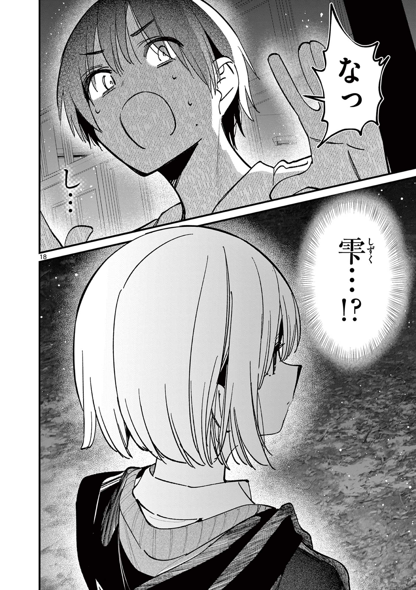 AITSU NO KANOJO - raw - Chapter 55 - https://jpdd.ccdd.to/JPDD/aitsunokanojo/550000/y4nuxztflkv.jpg