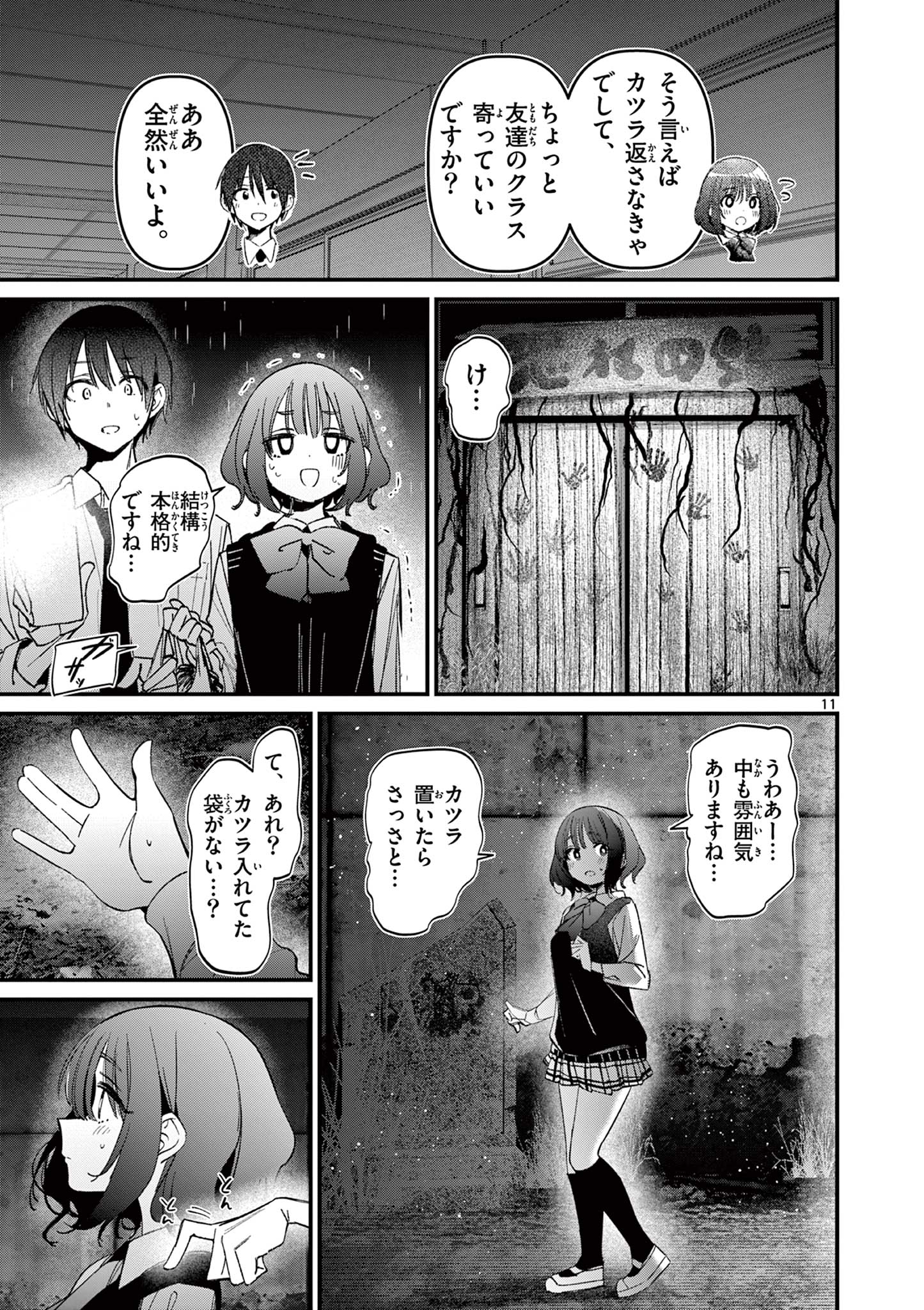 AITSU NO KANOJO - raw - Chapter 55 - https://jpdd.ccdd.to/JPDD/aitsunokanojo/550000/zjhpretd4me.jpg