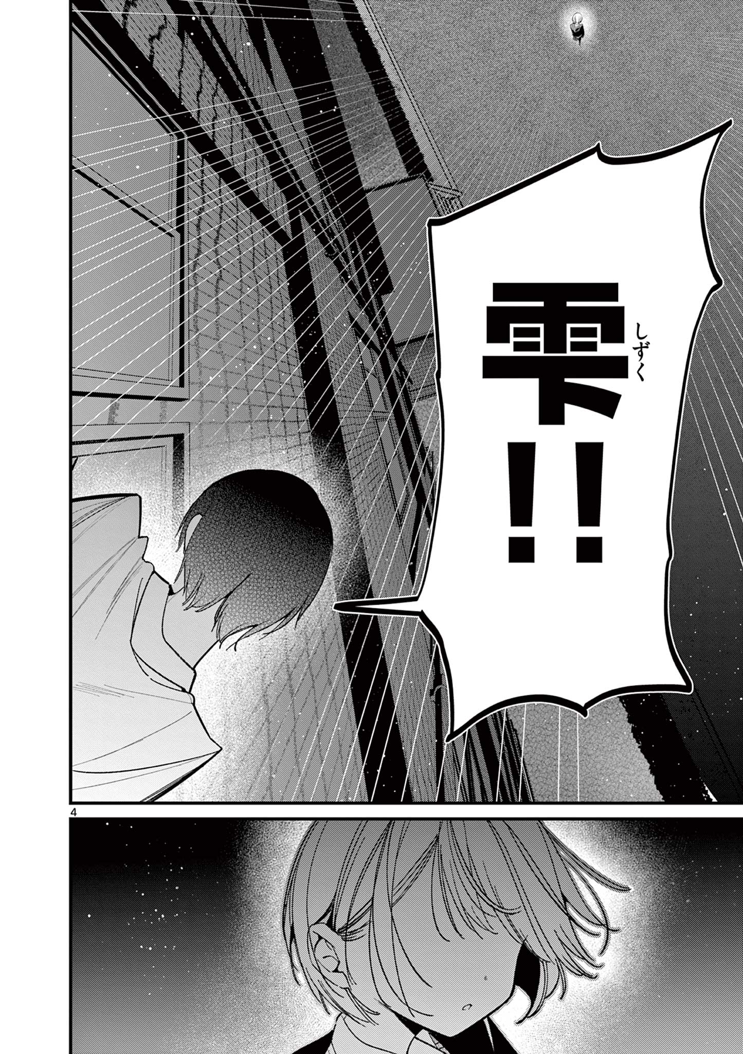 AITSU NO KANOJO - raw - Chapter 56 - https://jpdd.ccdd.to/JPDD/aitsunokanojo/560000/05btu00avtf.jpg