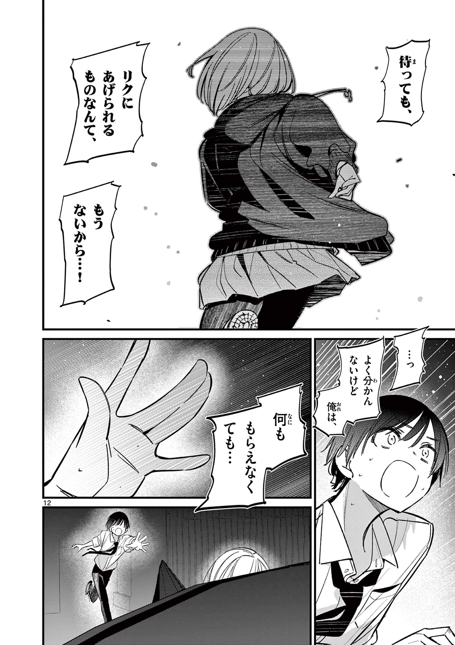 AITSU NO KANOJO - raw - Chapter 56 - https://jpdd.ccdd.to/JPDD/aitsunokanojo/560000/2gpdsqmcdor.jpg