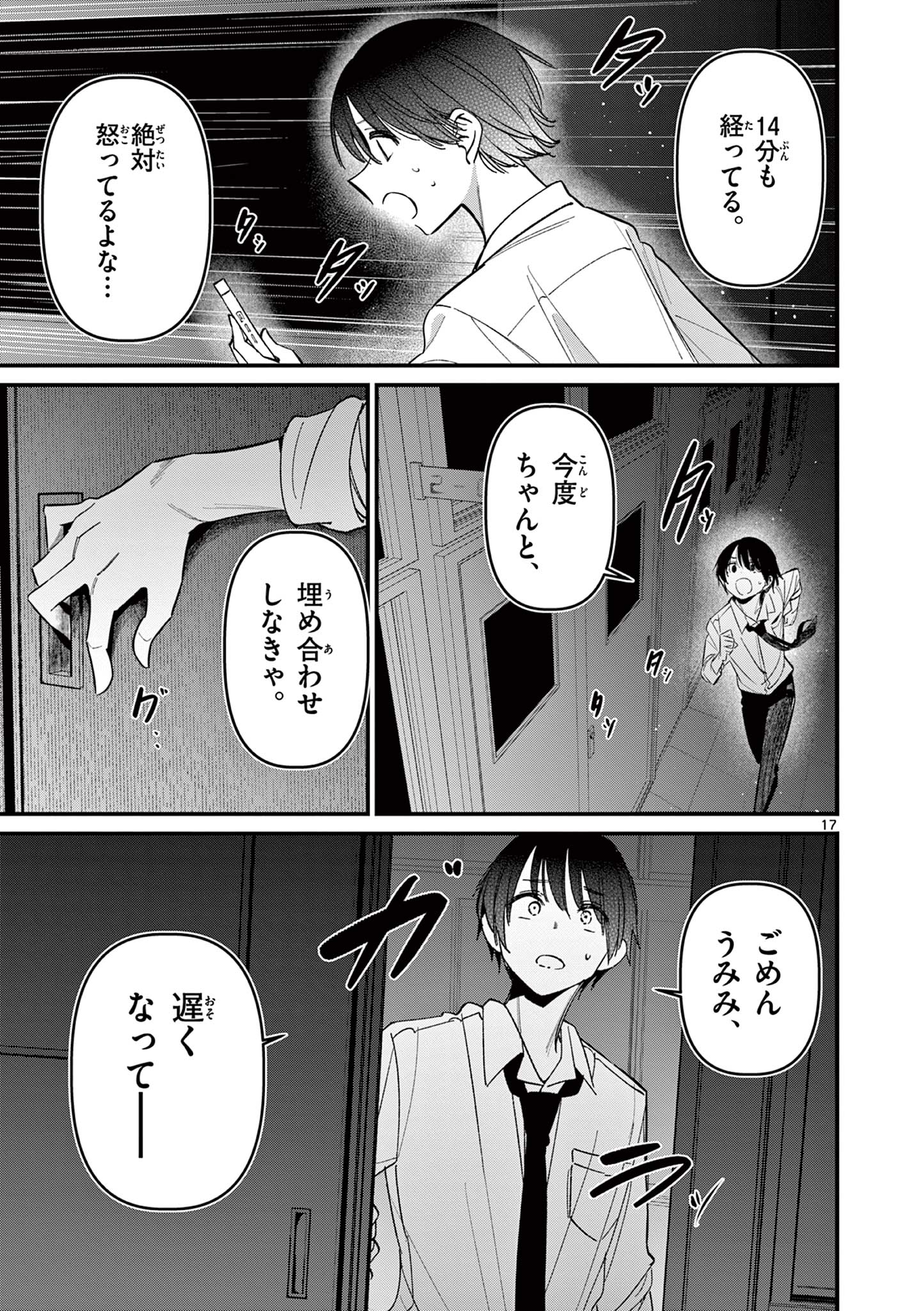 AITSU NO KANOJO - raw - Chapter 56 - https://jpdd.ccdd.to/JPDD/aitsunokanojo/560000/4b42fxvvdbu.jpg