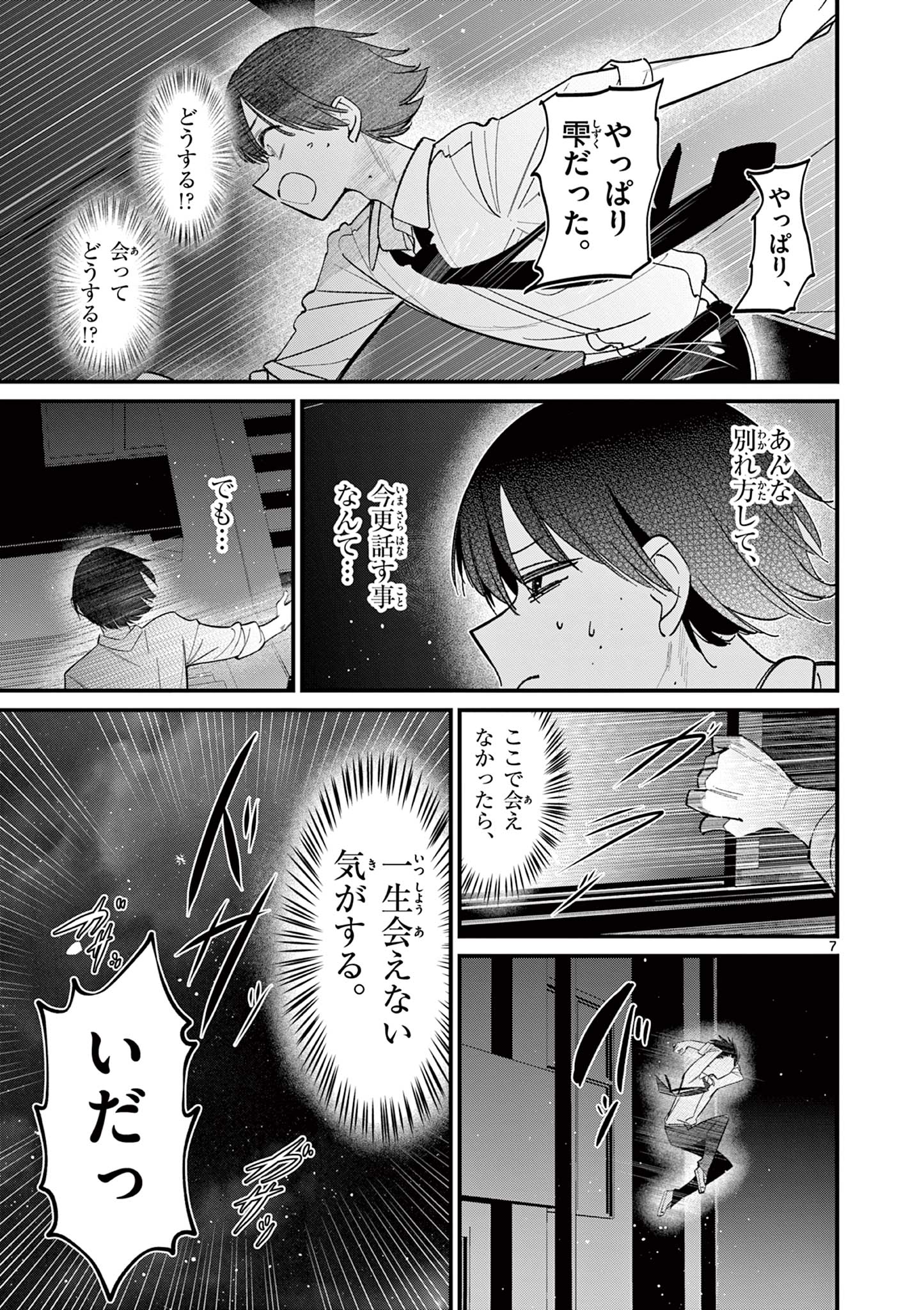 AITSU NO KANOJO - raw - Chapter 56 - https://jpdd.ccdd.to/JPDD/aitsunokanojo/560000/a3geeyk2ztm.jpg