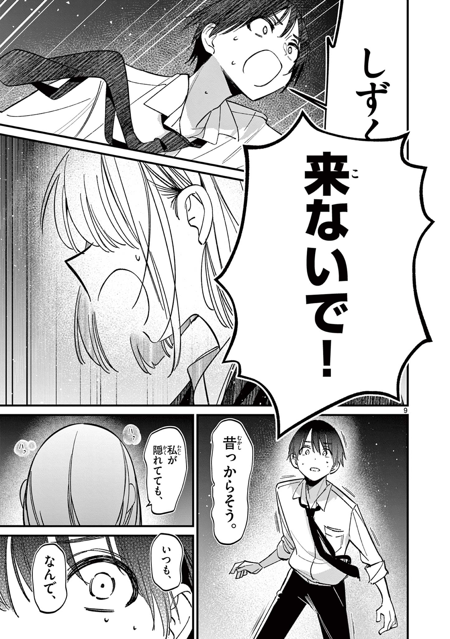 AITSU NO KANOJO - raw - Chapter 56 - https://jpdd.ccdd.to/JPDD/aitsunokanojo/560000/asqlzopxybr.jpg