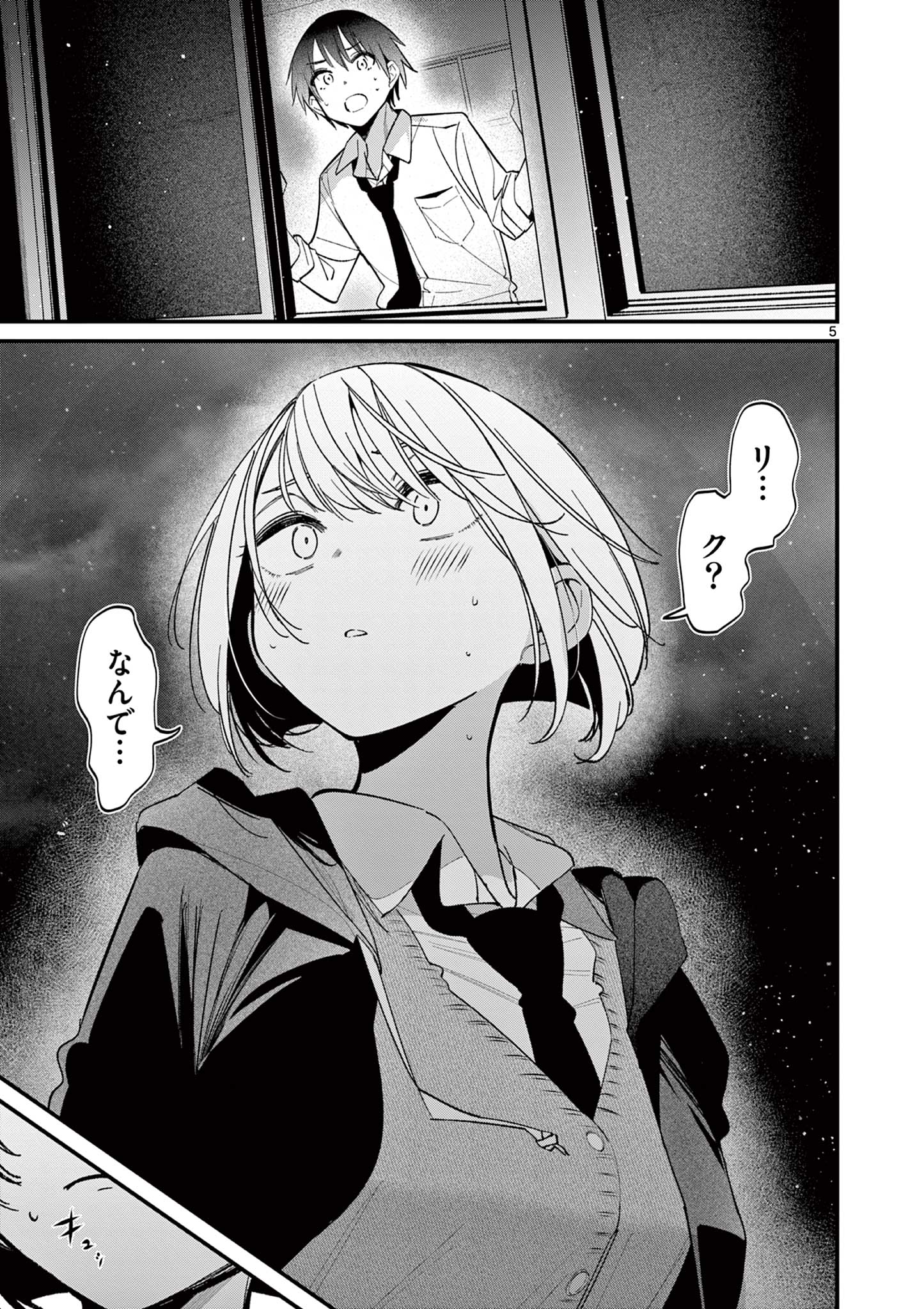AITSU NO KANOJO - raw - Chapter 56 - https://jpdd.ccdd.to/JPDD/aitsunokanojo/560000/bqwov4bzwjf.jpg