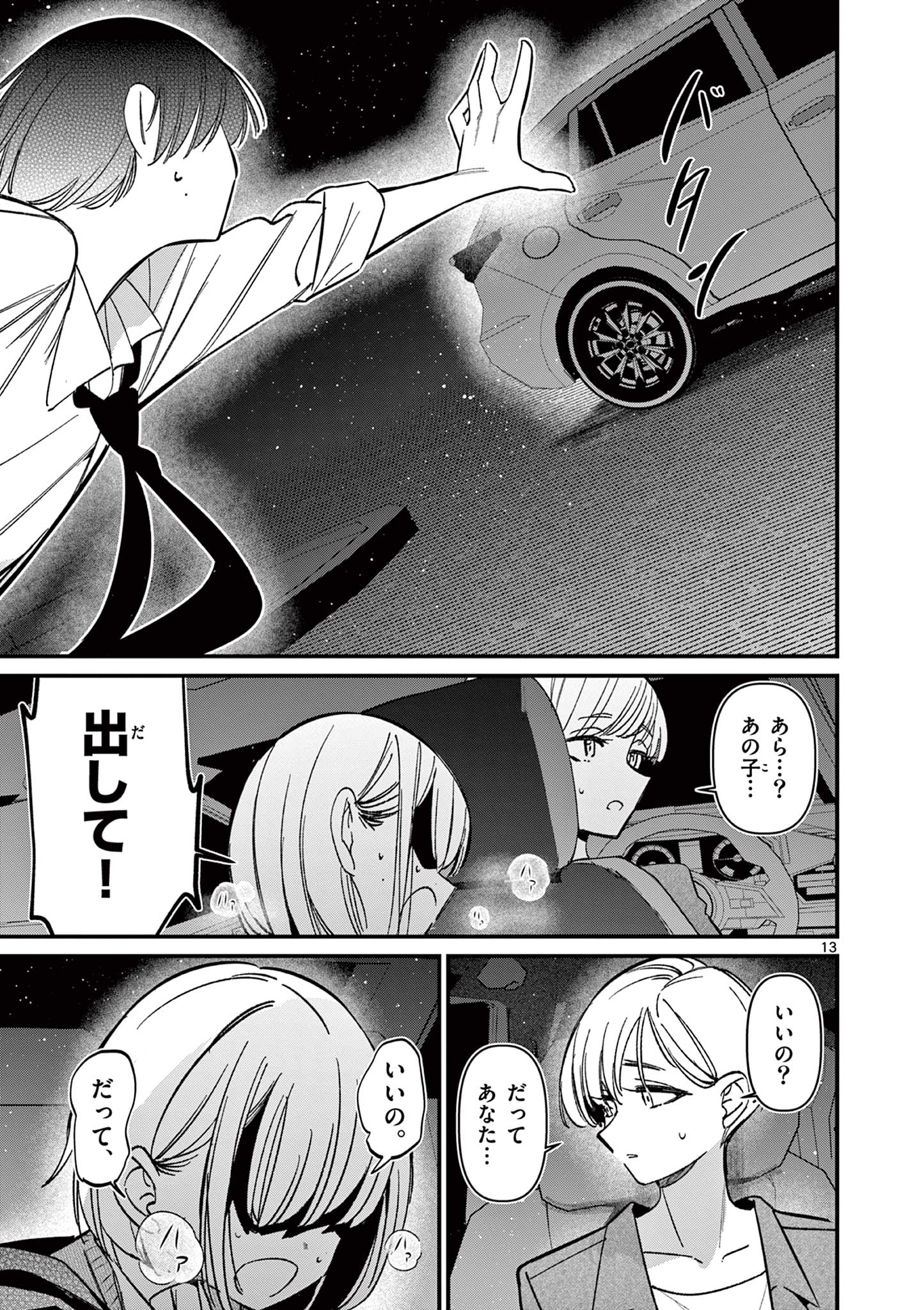 AITSU NO KANOJO - raw - Chapter 56 - https://jpdd.ccdd.to/JPDD/aitsunokanojo/560000/ijkz53yxxqk.jpg