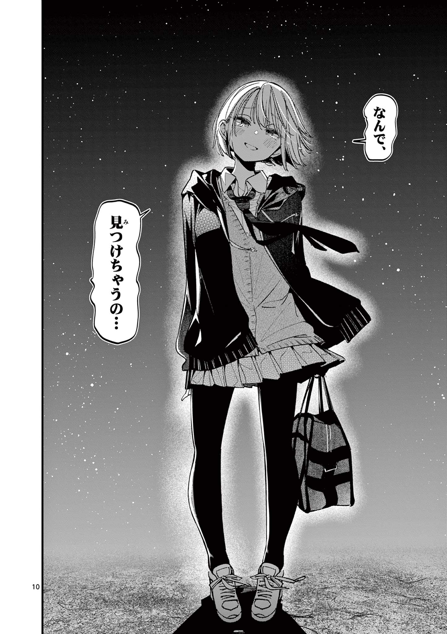 AITSU NO KANOJO - raw - Chapter 56 - https://jpdd.ccdd.to/JPDD/aitsunokanojo/560000/joy30p5ygy0.jpg