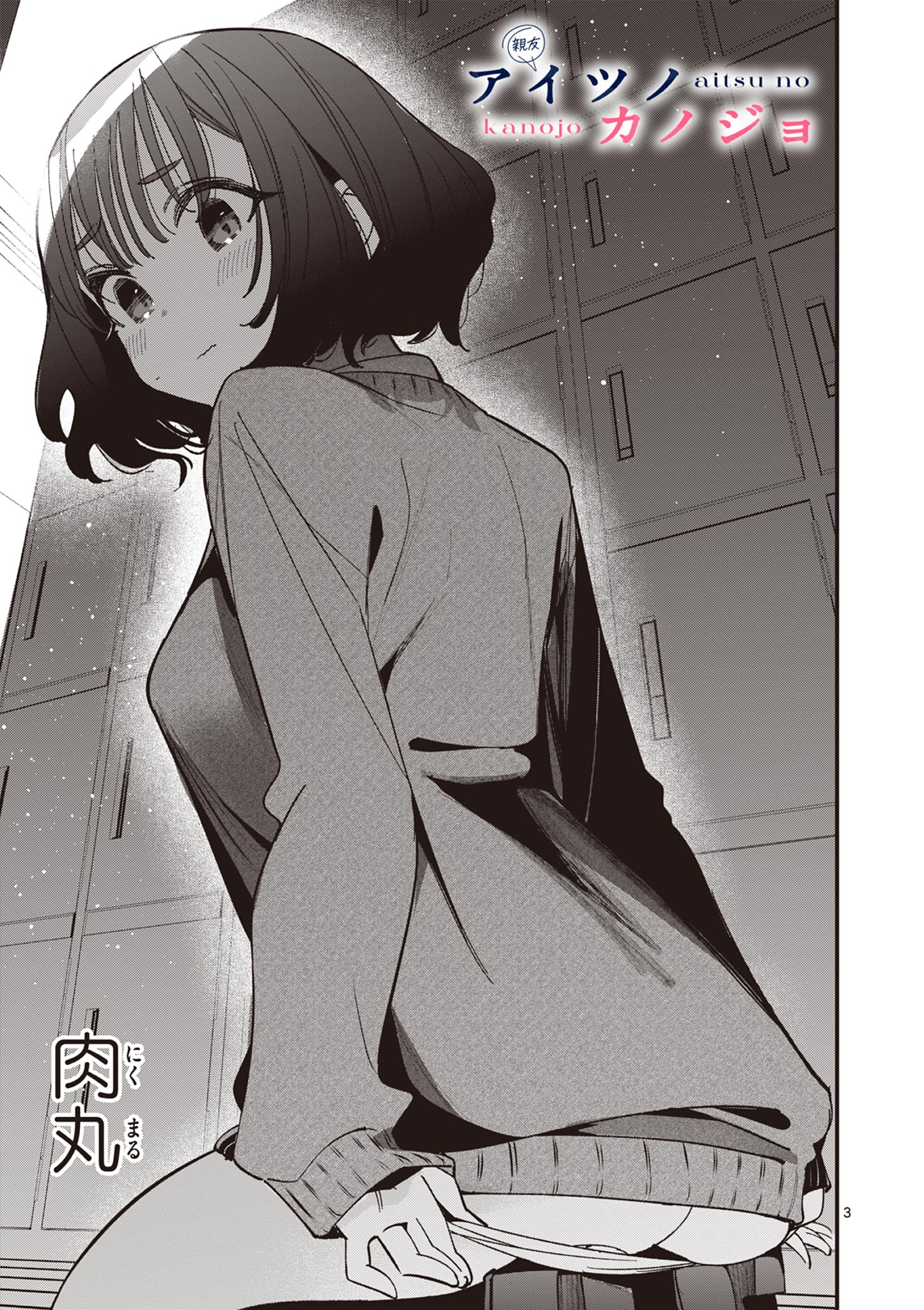 AITSU NO KANOJO - raw - Chapter 56 - https://jpdd.ccdd.to/JPDD/aitsunokanojo/560000/mn5sebjdobn.jpg