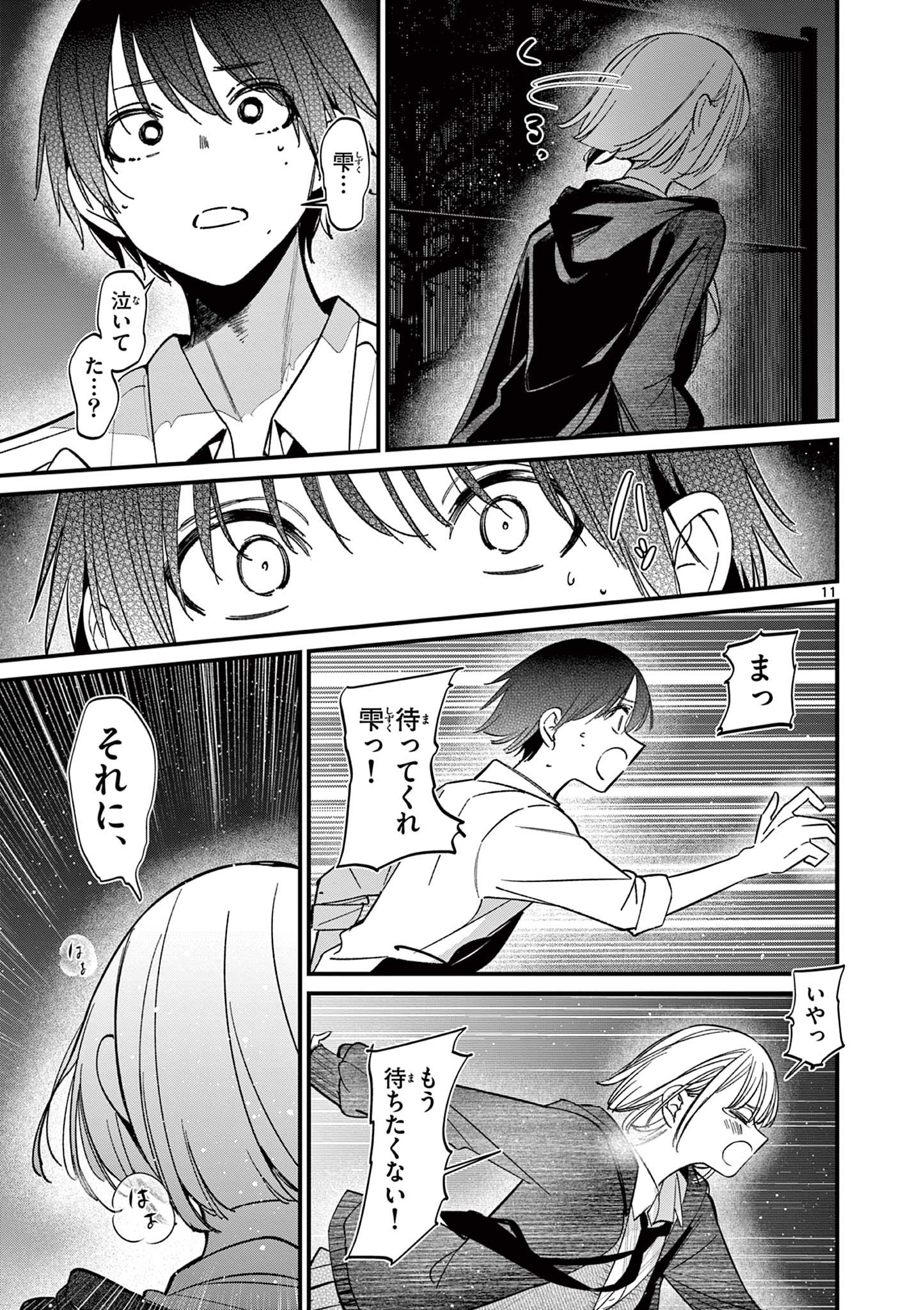 AITSU NO KANOJO - raw - Chapter 56 - https://jpdd.ccdd.to/JPDD/aitsunokanojo/560000/s1ewmmrl1cm.jpg