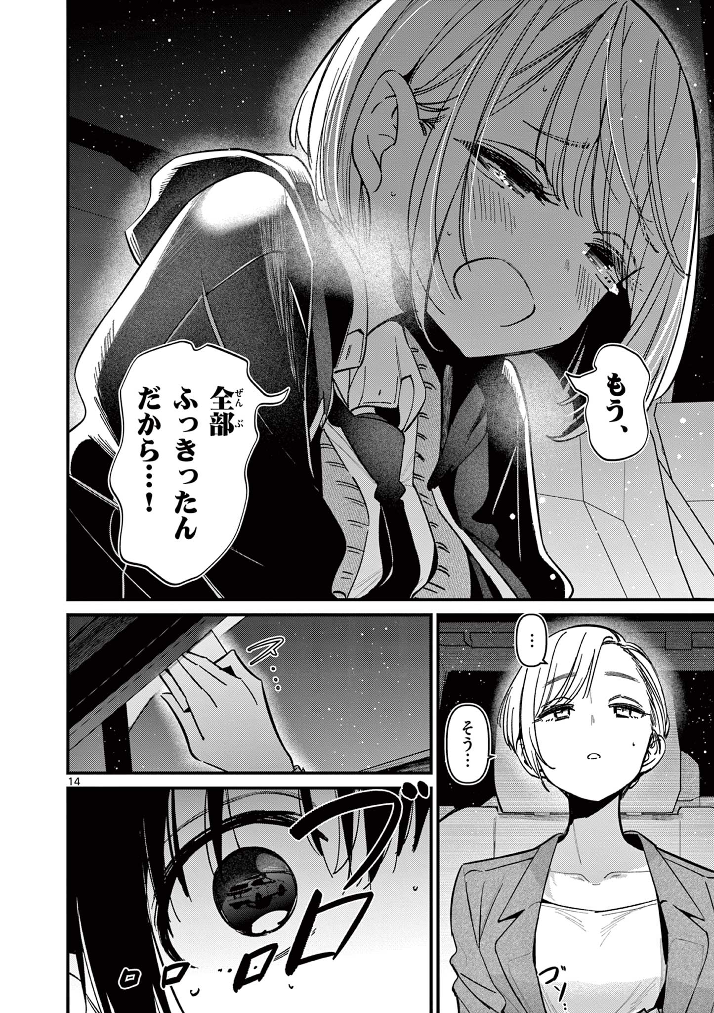 AITSU NO KANOJO - raw - Chapter 56 - https://jpdd.ccdd.to/JPDD/aitsunokanojo/560000/zh20hemmbze.jpg