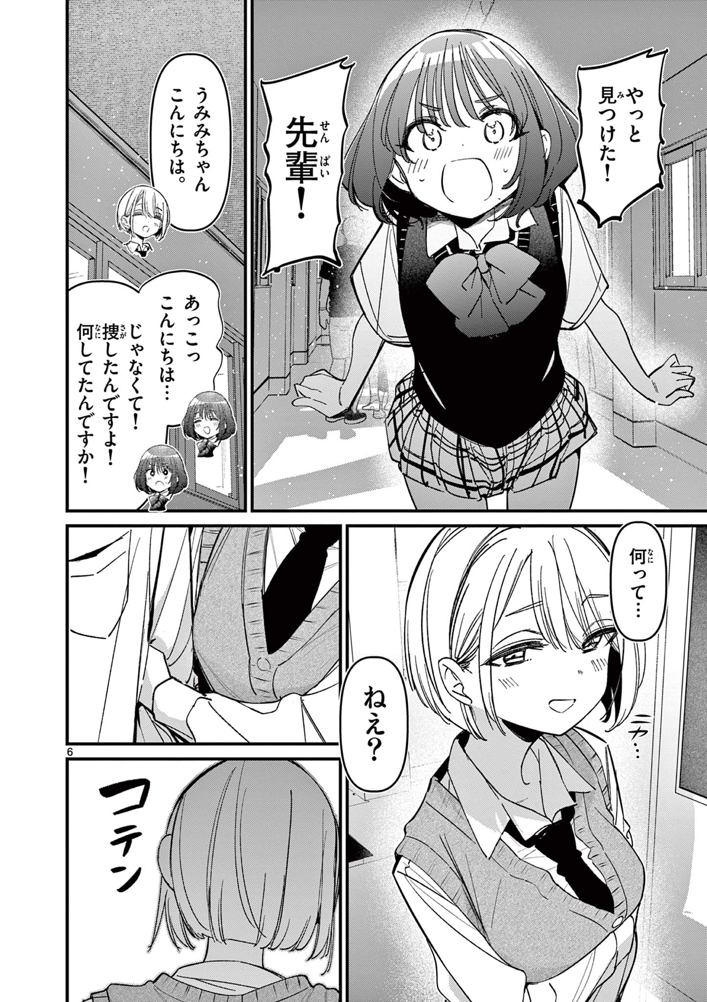 AITSU NO KANOJO - raw - Chapter 57 - https://jpdd.ccdd.to/JPDD/aitsunokanojo/570000/10wtm2np4zd.jpg