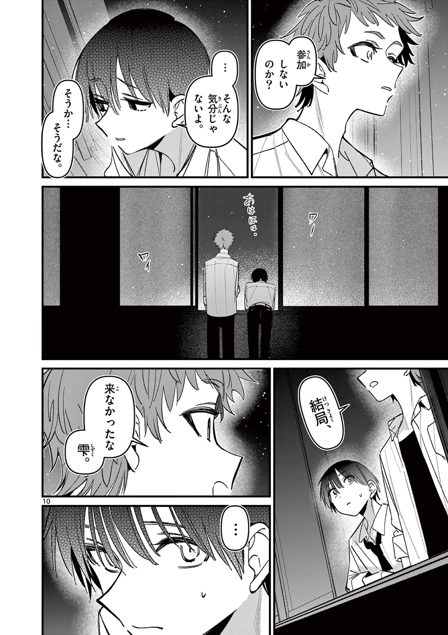 AITSU NO KANOJO - raw - Chapter 57 - https://jpdd.ccdd.to/JPDD/aitsunokanojo/570000/4zc5evnufjw.jpg