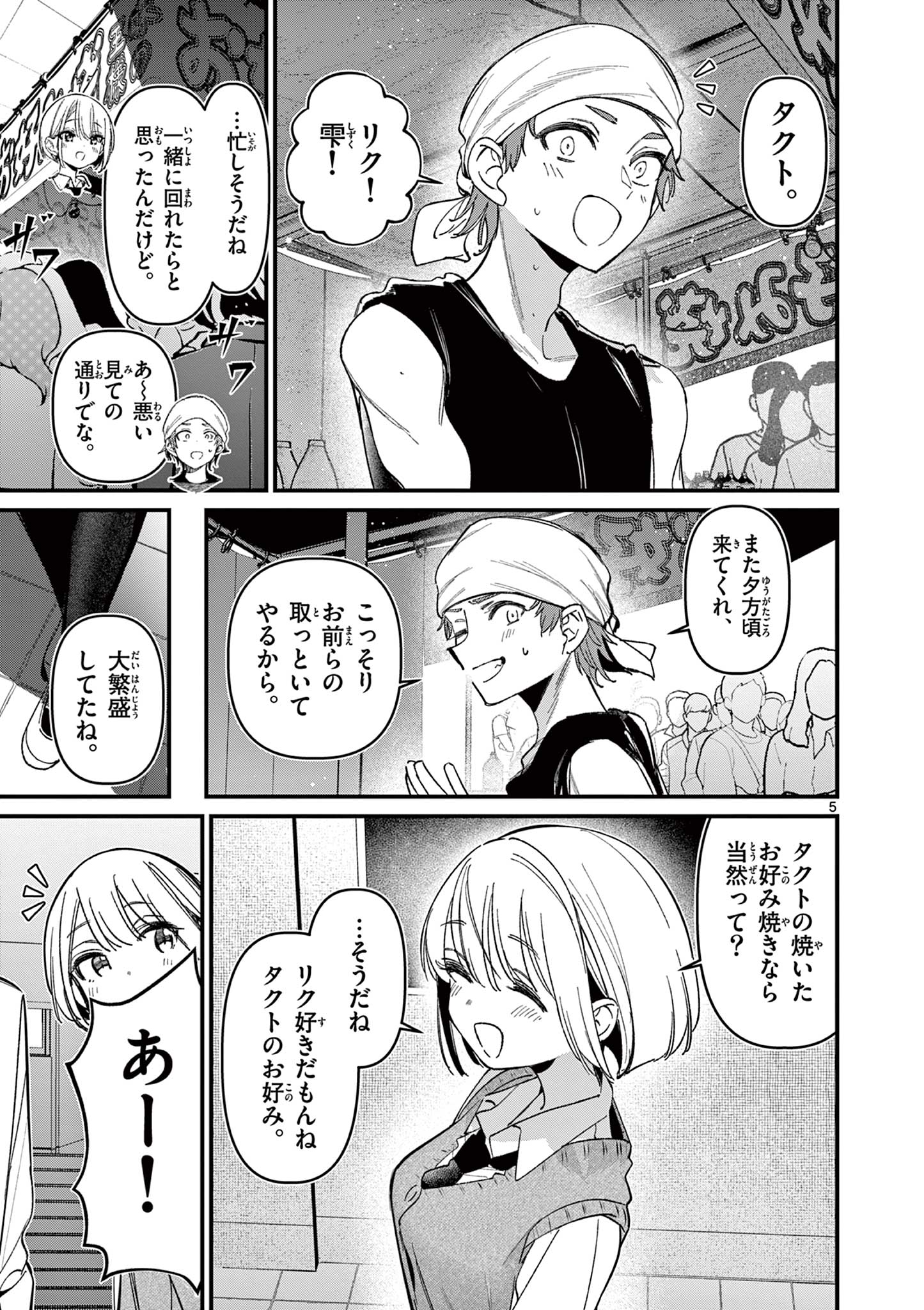 AITSU NO KANOJO - raw - Chapter 57 - https://jpdd.ccdd.to/JPDD/aitsunokanojo/570000/cn3k4ol5llp.jpg
