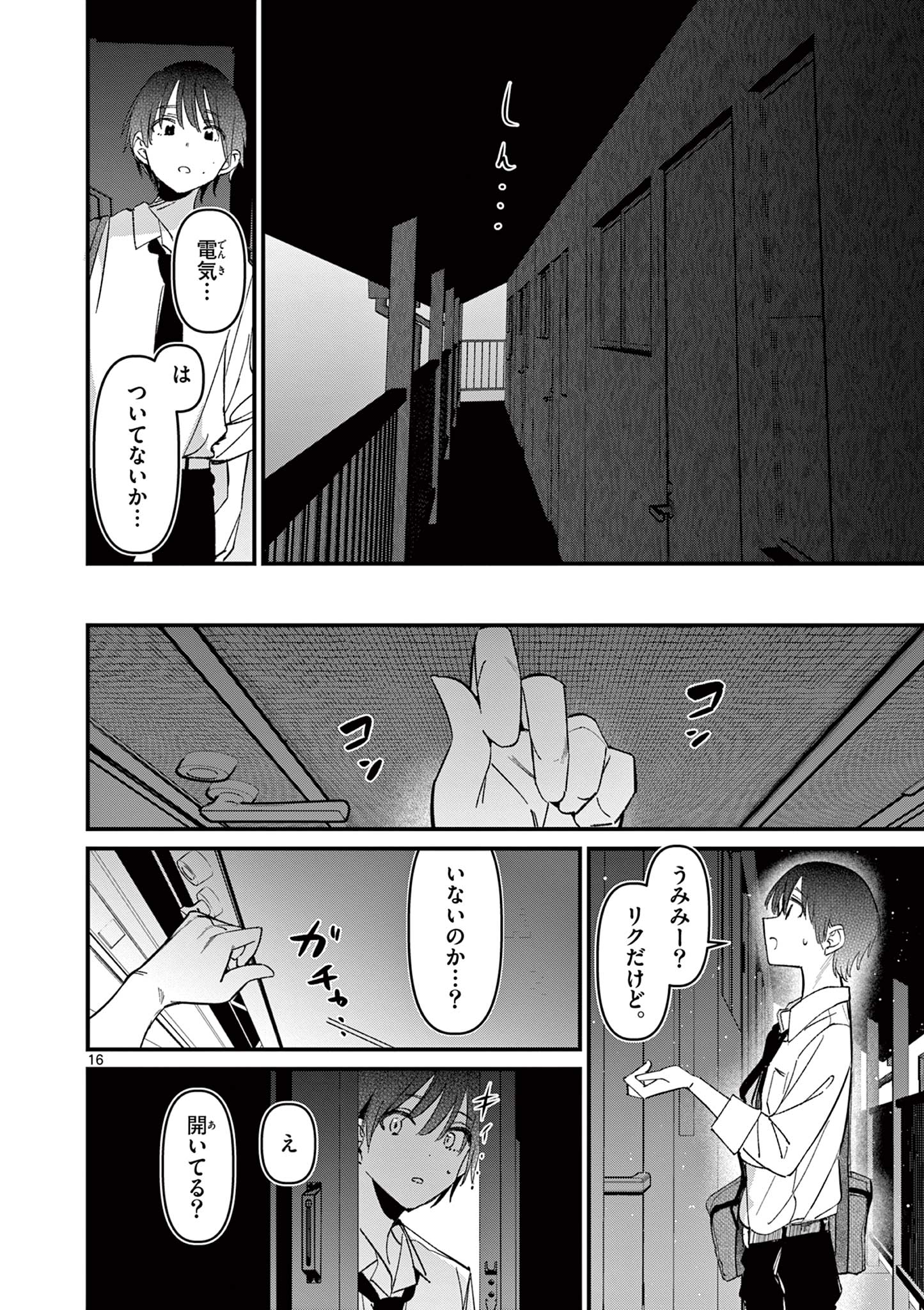 AITSU NO KANOJO - raw - Chapter 57 - https://jpdd.ccdd.to/JPDD/aitsunokanojo/570000/hmxfdrnbdfm.jpg