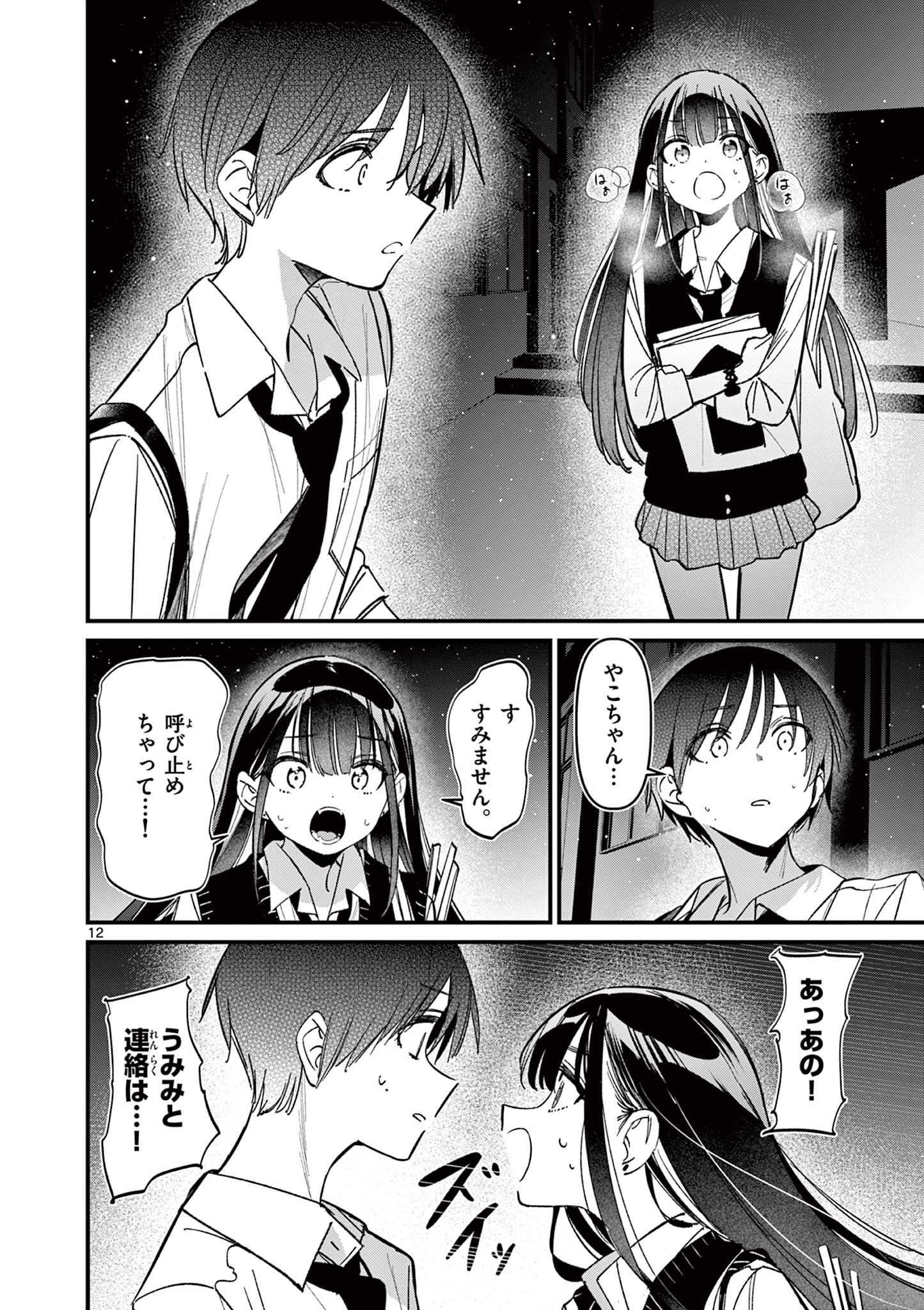AITSU NO KANOJO - raw - Chapter 57 - https://jpdd.ccdd.to/JPDD/aitsunokanojo/570000/kupademyvec.jpg