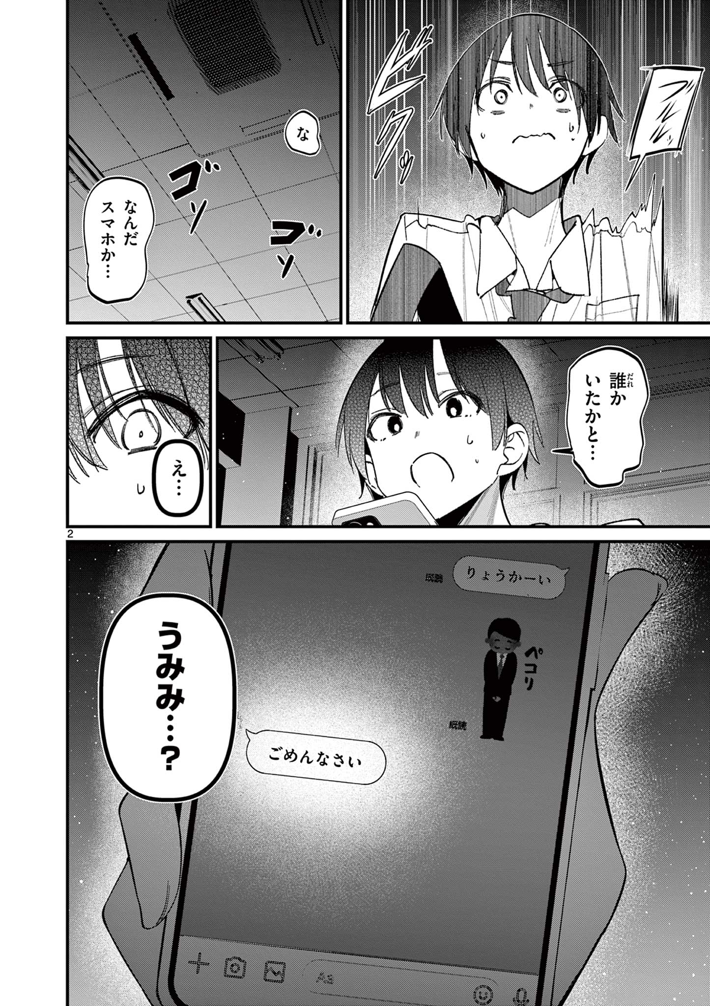 AITSU NO KANOJO - raw - Chapter 57 - https://jpdd.ccdd.to/JPDD/aitsunokanojo/570000/m31qvtltcye.jpg
