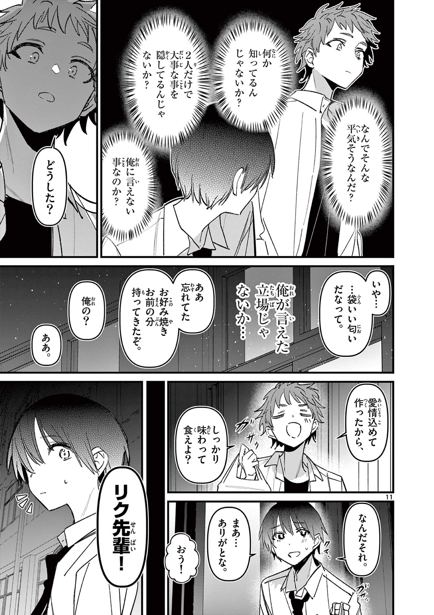 AITSU NO KANOJO - raw - Chapter 57 - https://jpdd.ccdd.to/JPDD/aitsunokanojo/570000/p11dhp0wuiz.jpg