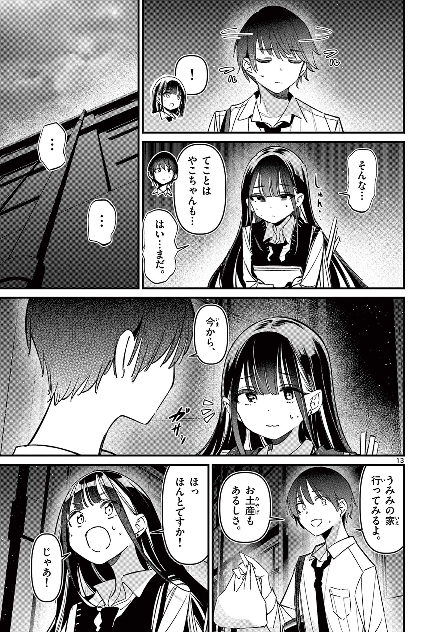 AITSU NO KANOJO - raw - Chapter 57 - https://jpdd.ccdd.to/JPDD/aitsunokanojo/570000/paddpwdl4mm.jpg