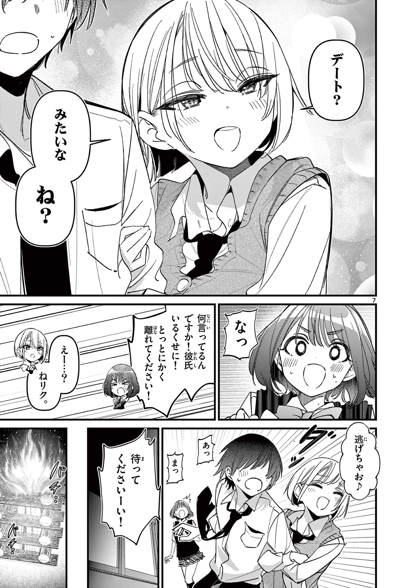 AITSU NO KANOJO - raw - Chapter 57 - https://jpdd.ccdd.to/JPDD/aitsunokanojo/570000/qtdt2undxyp.jpg