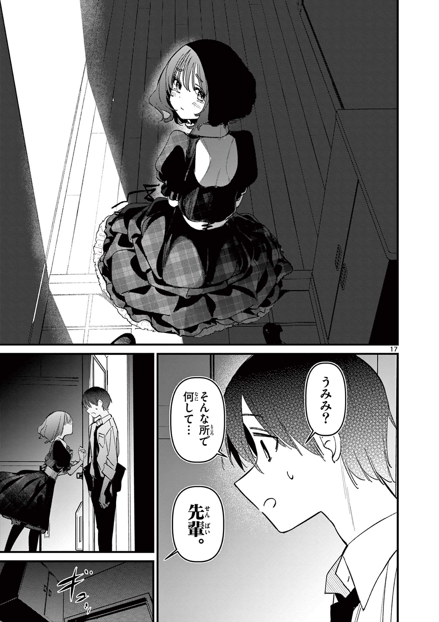 AITSU NO KANOJO - raw - Chapter 57 - https://jpdd.ccdd.to/JPDD/aitsunokanojo/570000/u54suocwwjy.jpg