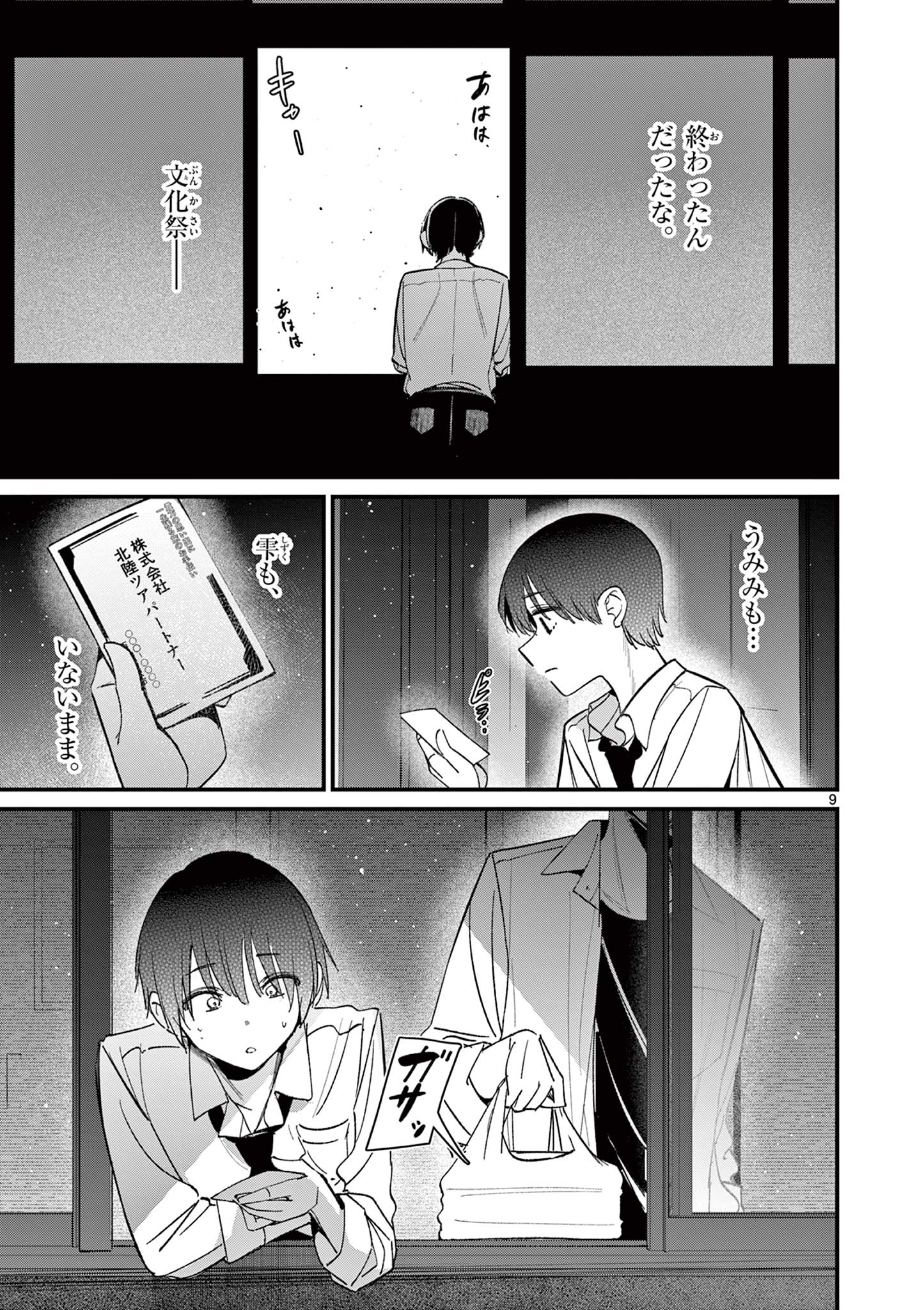 AITSU NO KANOJO - raw - Chapter 57 - https://jpdd.ccdd.to/JPDD/aitsunokanojo/570000/xlpystng5yp.jpg