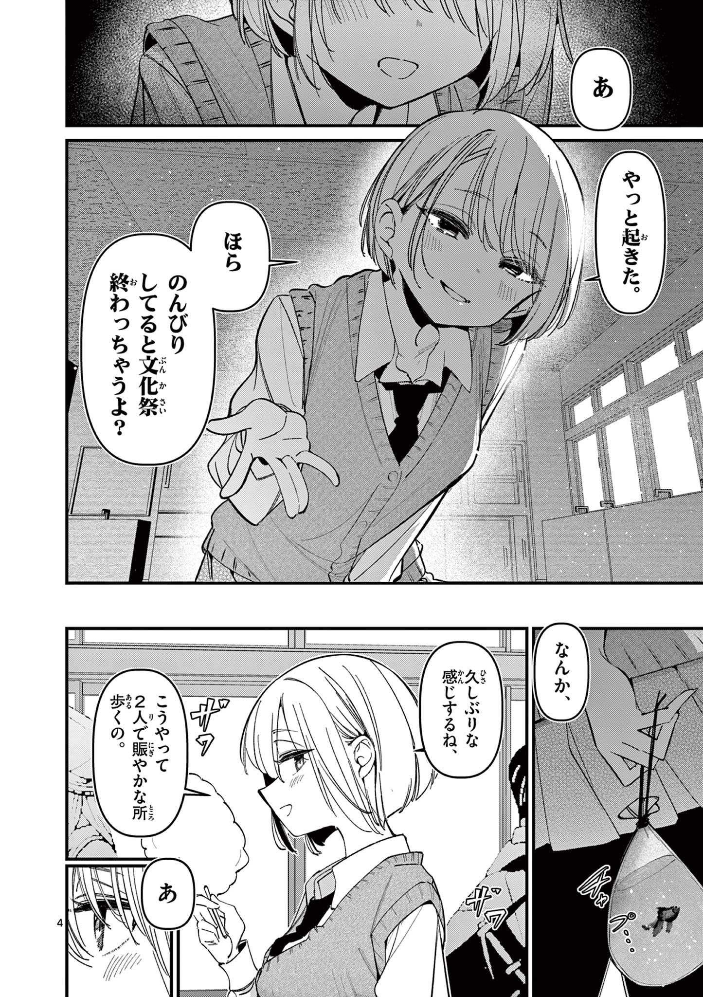 AITSU NO KANOJO - raw - Chapter 57 - https://jpdd.ccdd.to/JPDD/aitsunokanojo/570000/yfg4eingcfi.jpg