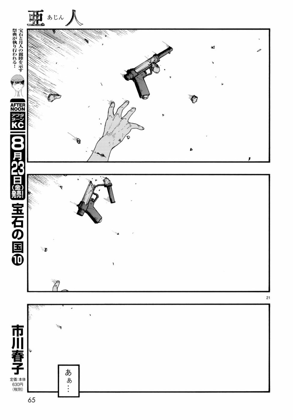 AJIN - raw - Chapter 71 - https://jpdd.ccdd.to/JPDD/ajin/103198/5kp2vz4nnub.jpg