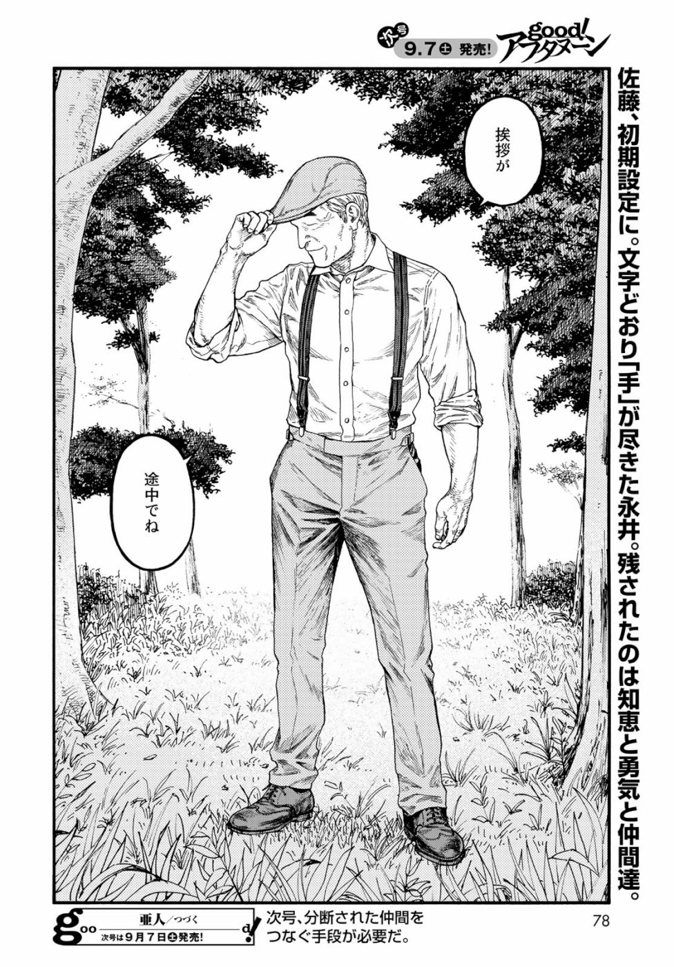 AJIN - raw - Chapter 71 - https://jpdd.ccdd.to/JPDD/ajin/103198/awraznjvxdp.jpg