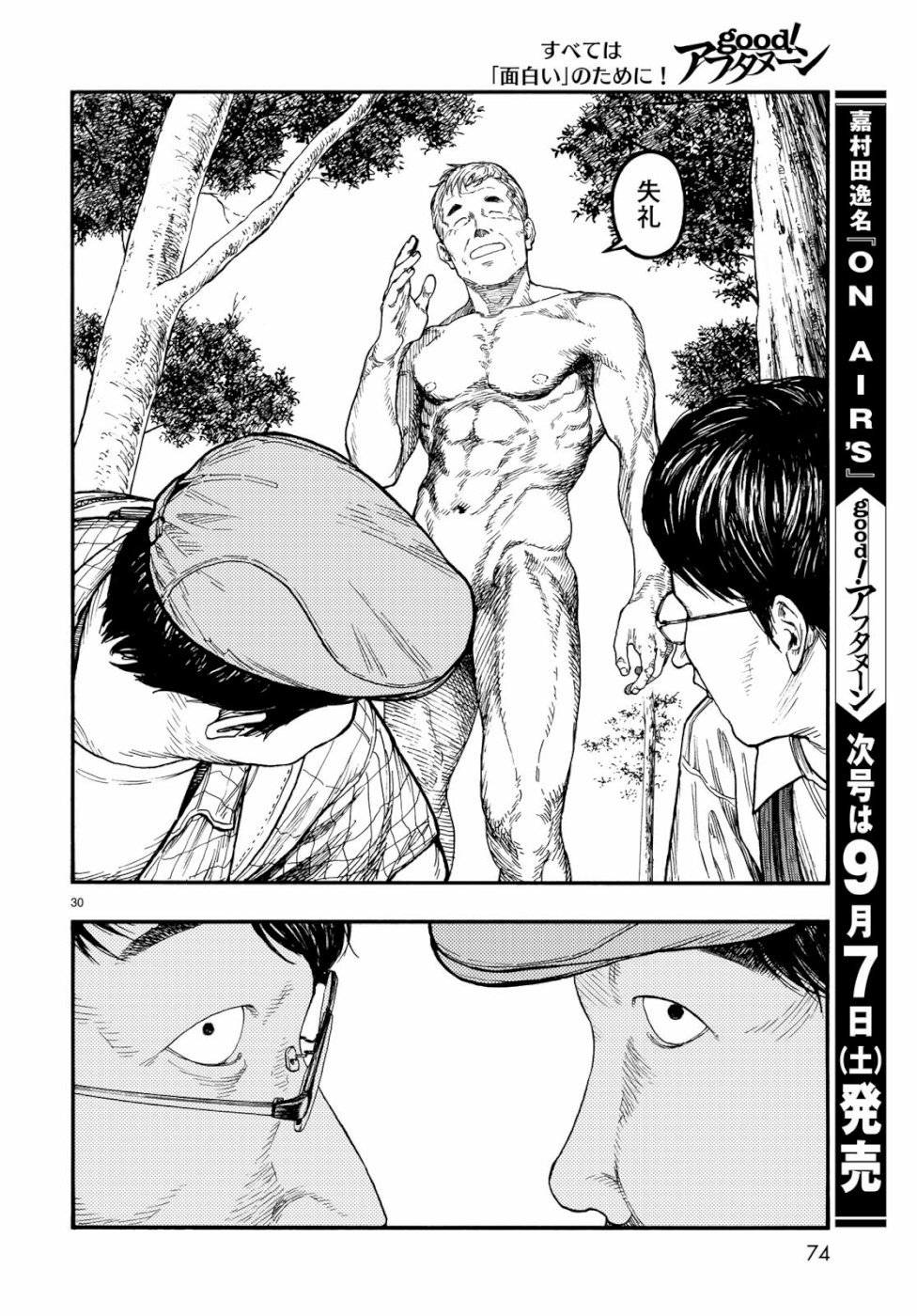 AJIN - raw - Chapter 71 - https://jpdd.ccdd.to/JPDD/ajin/103198/bhmjaziufcv.jpg