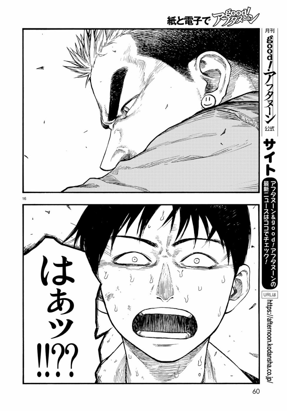 AJIN - raw - Chapter 71 - https://jpdd.ccdd.to/JPDD/ajin/103198/blhmall1po4.jpg