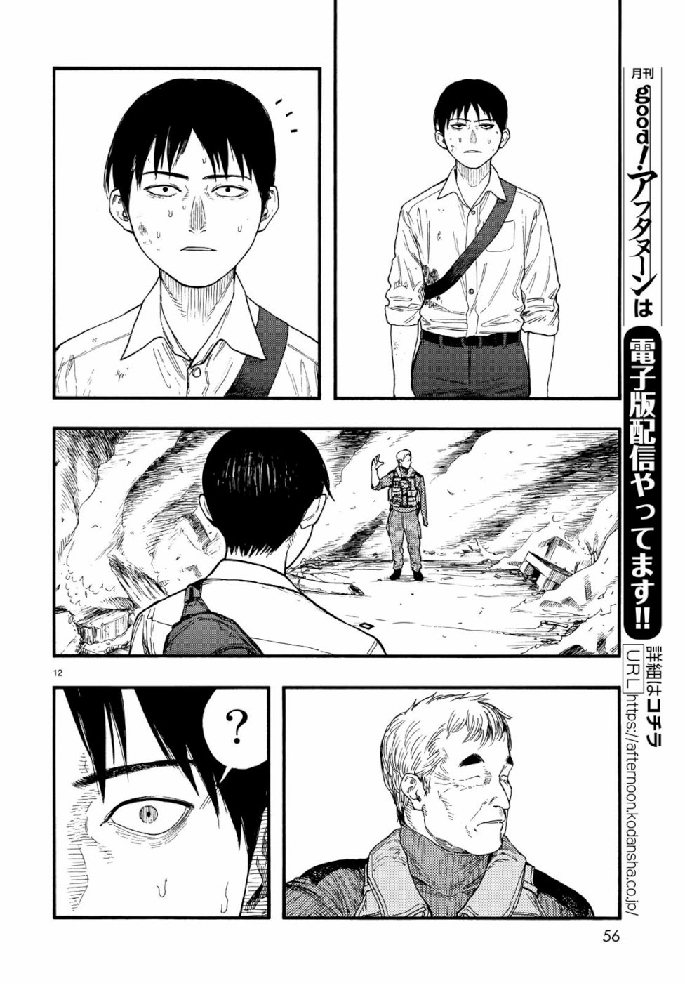 AJIN - raw - Chapter 71 - https://jpdd.ccdd.to/JPDD/ajin/103198/dbarlc4wenq.jpg