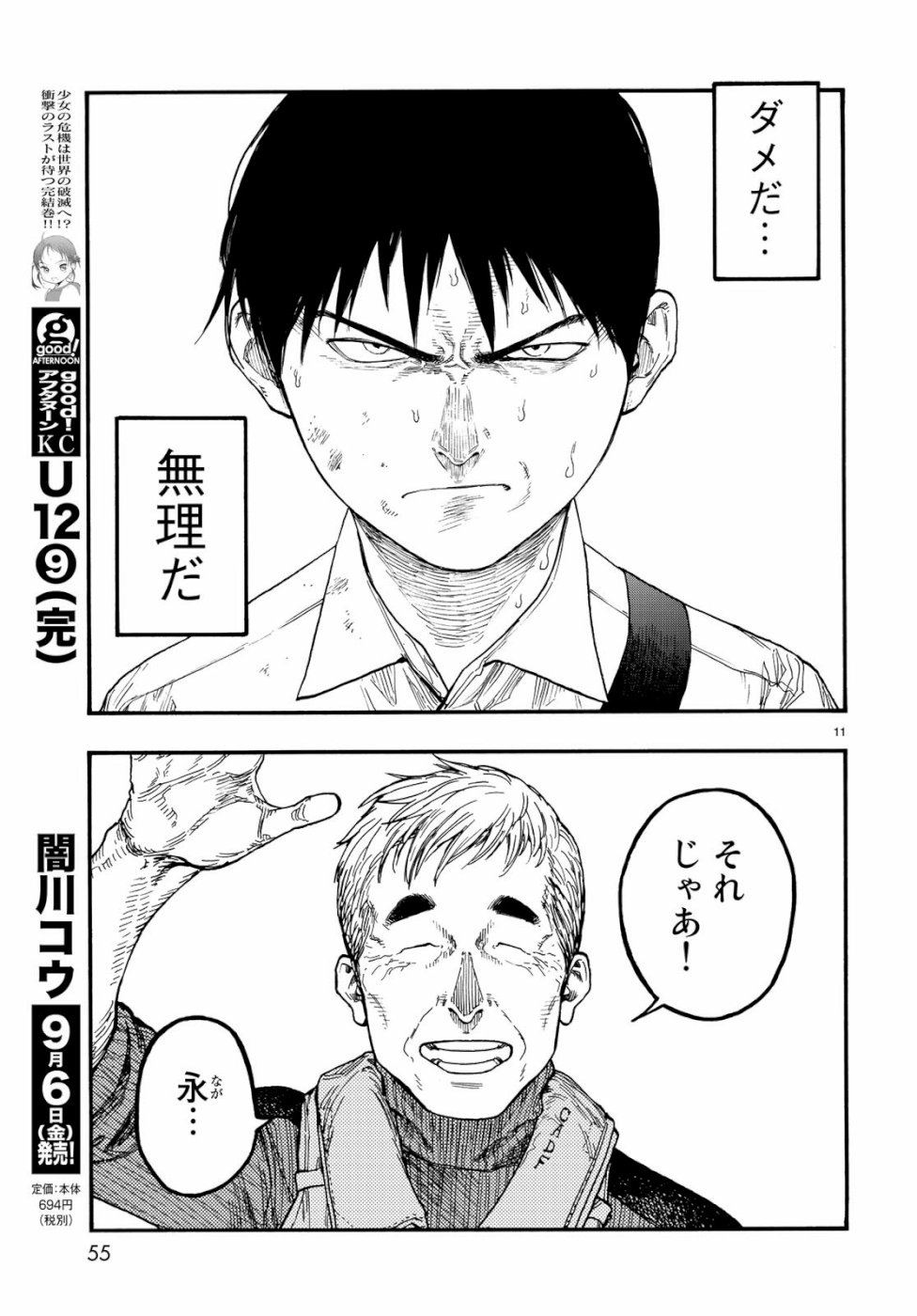 AJIN - raw - Chapter 71 - https://jpdd.ccdd.to/JPDD/ajin/103198/dzlcatrni45.jpg