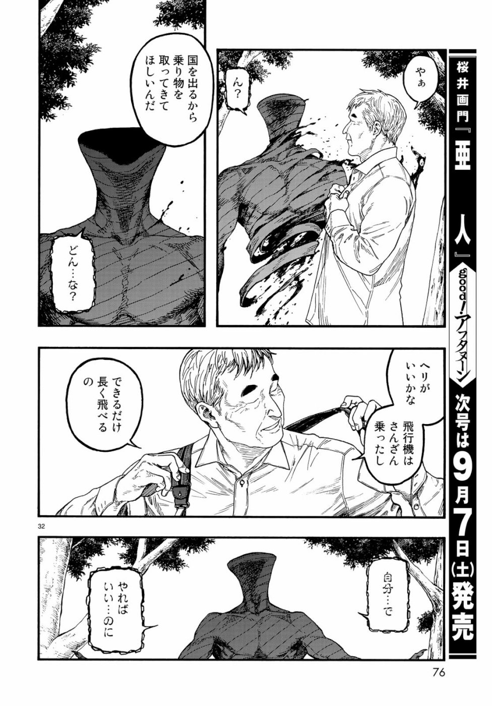 AJIN - raw - Chapter 71 - https://jpdd.ccdd.to/JPDD/ajin/103198/iunswv01z0k.jpg
