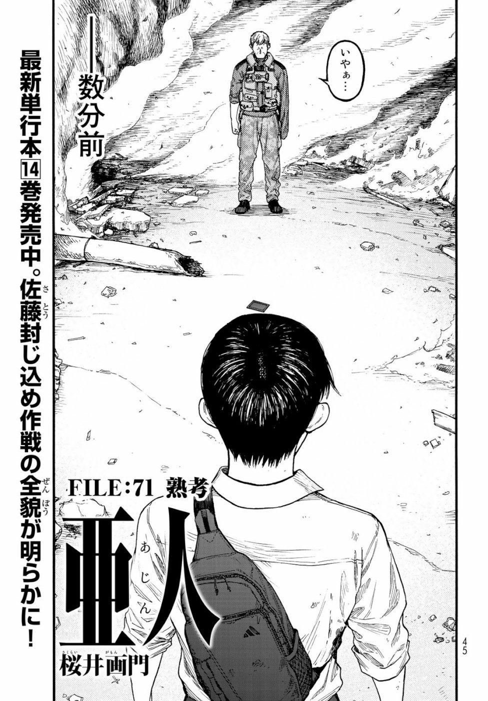 AJIN - raw - Chapter 71 - https://jpdd.ccdd.to/JPDD/ajin/103198/nlpl3mkzqyd.jpg