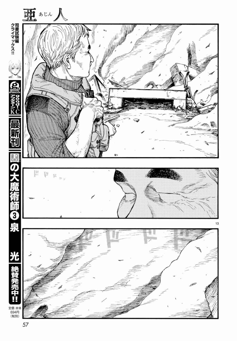 AJIN - raw - Chapter 71 - https://jpdd.ccdd.to/JPDD/ajin/103198/qbwy1z00pvf.jpg