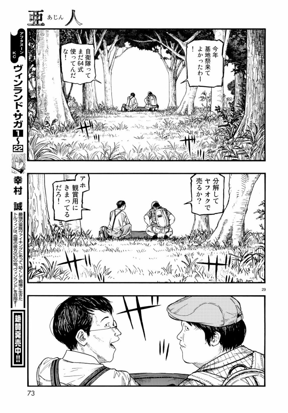 AJIN - raw - Chapter 71 - https://jpdd.ccdd.to/JPDD/ajin/103198/quuwdeatwqo.jpg