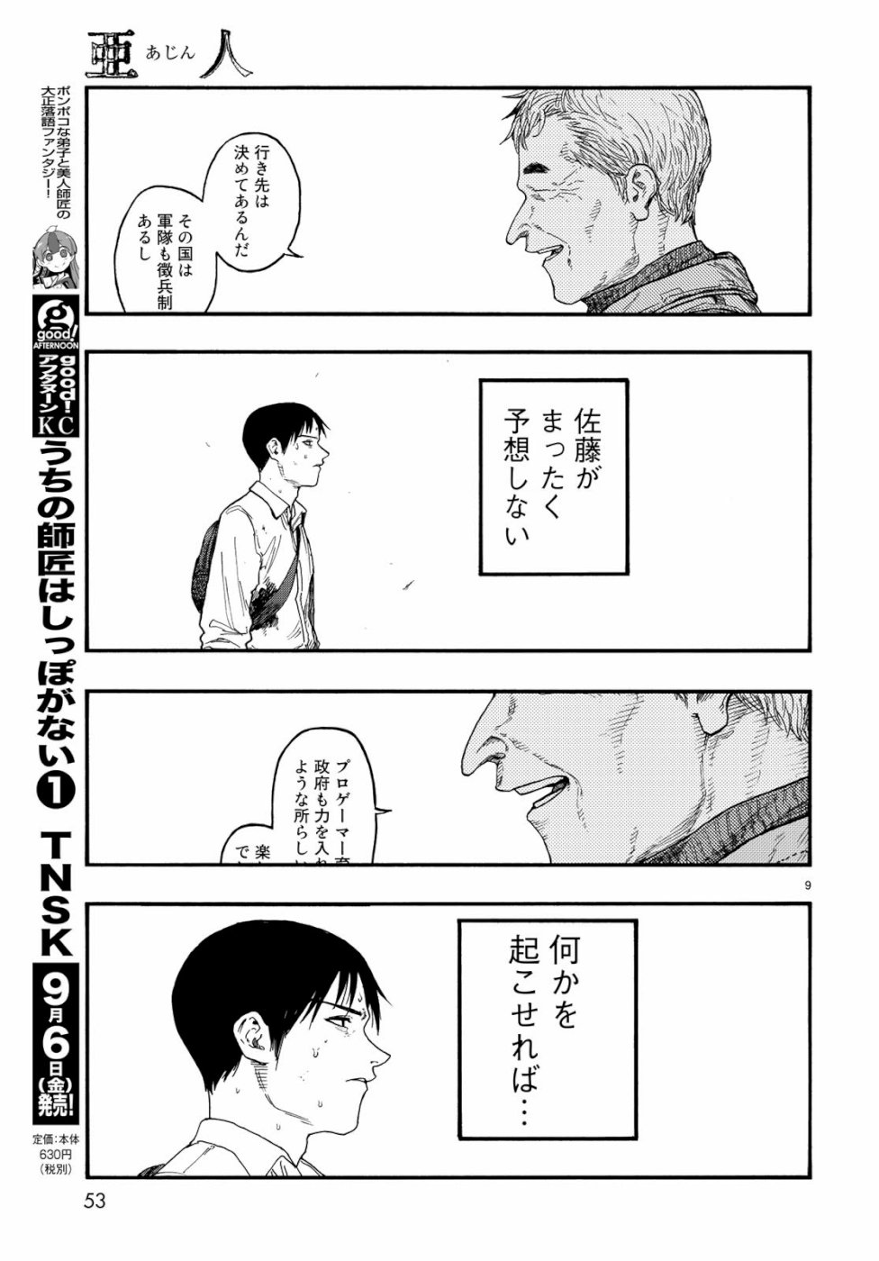 AJIN - raw - Chapter 71 - https://jpdd.ccdd.to/JPDD/ajin/103198/wuwespjjo0z.jpg