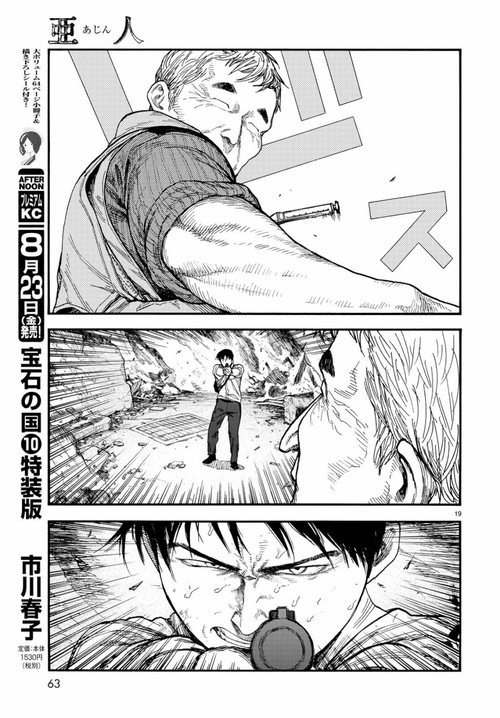 AJIN - raw - Chapter 71 - https://jpdd.ccdd.to/JPDD/ajin/103198/xg1qa1131mc.jpg