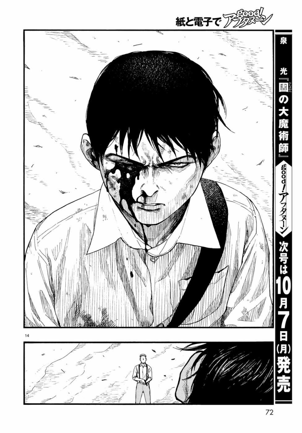 AJIN - raw - Chapter 72 - https://jpdd.ccdd.to/JPDD/ajin/105468/0nhtj4yvsbc.jpg